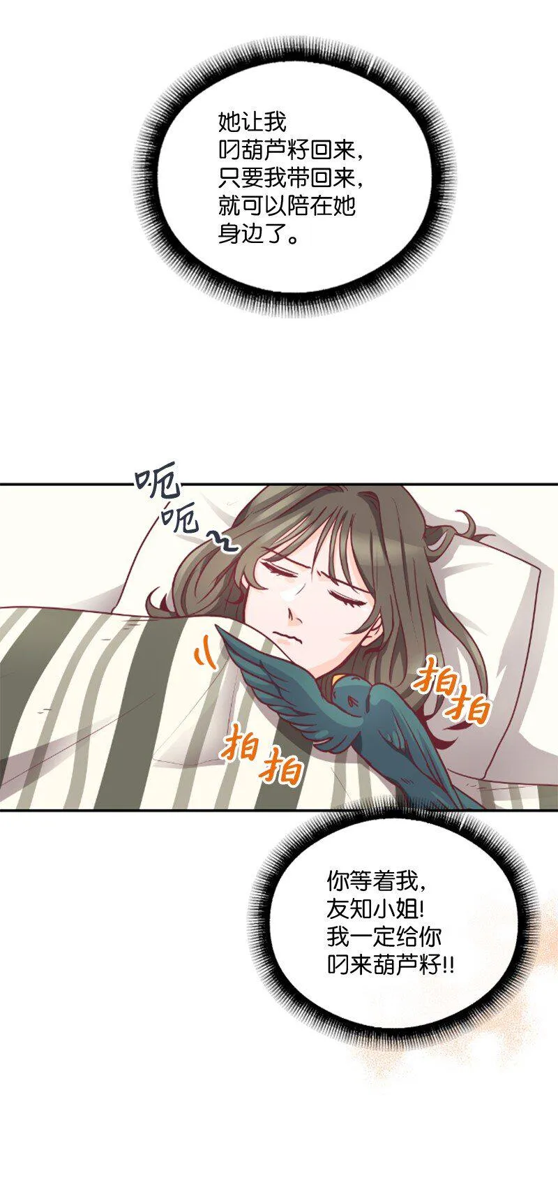 02 葫芦籽来了 第50页