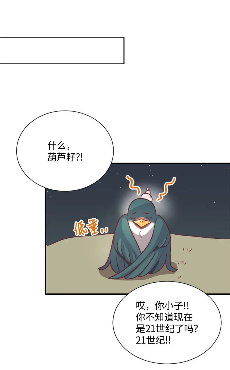 02 葫芦籽来了 第69页