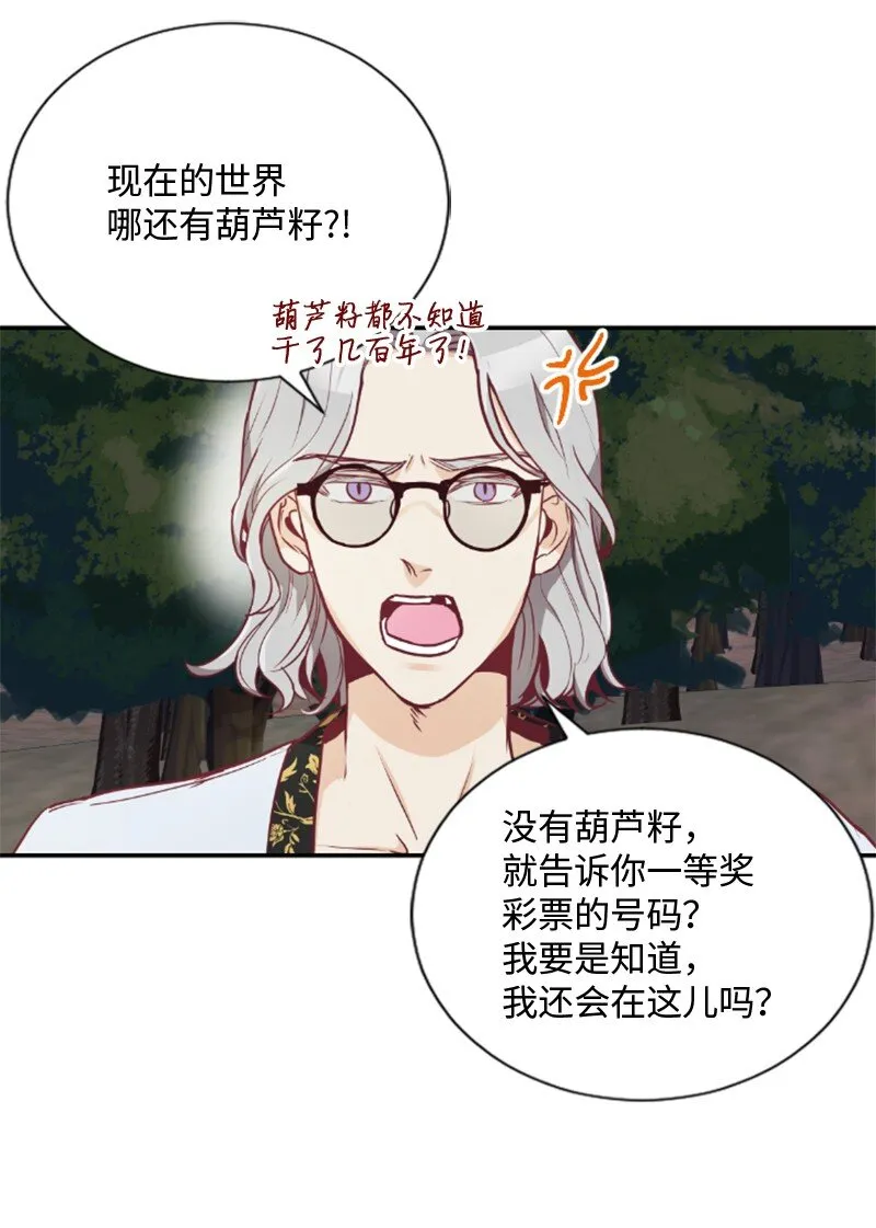 02 葫芦籽来了 第70页