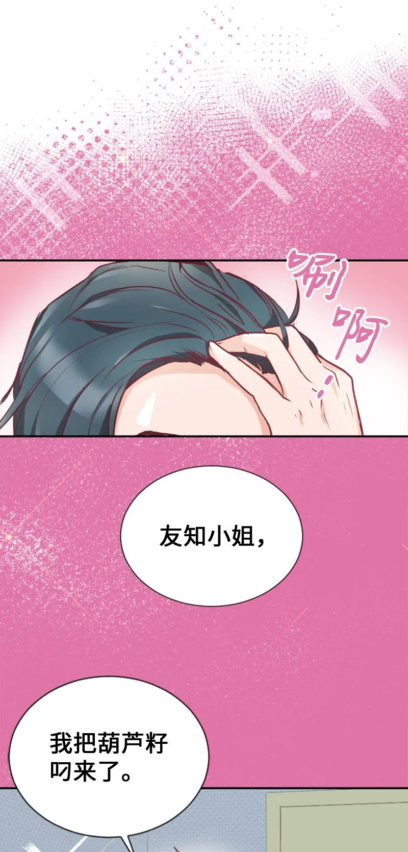 02 葫芦籽来了 第78页