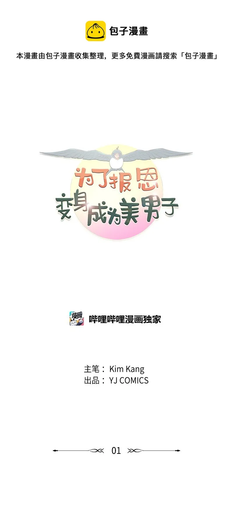 01 路边的燕子 第1页