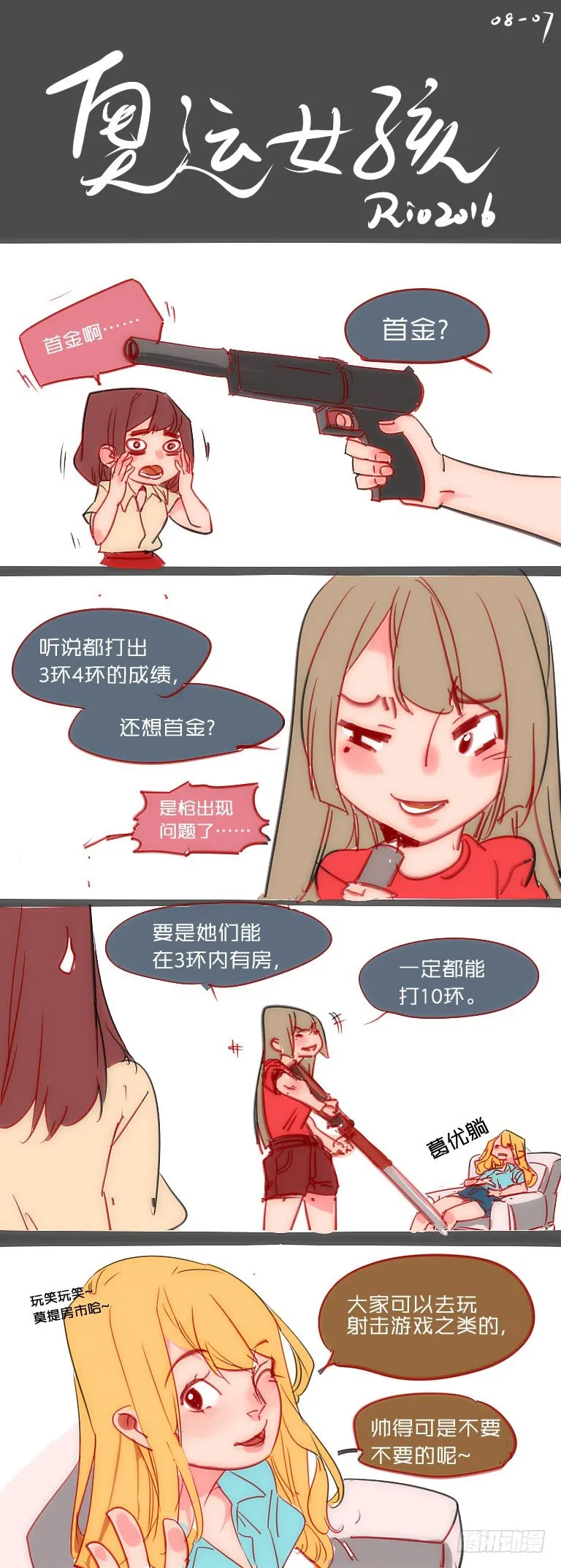 女孩番外篇：奥运女孩 第1页