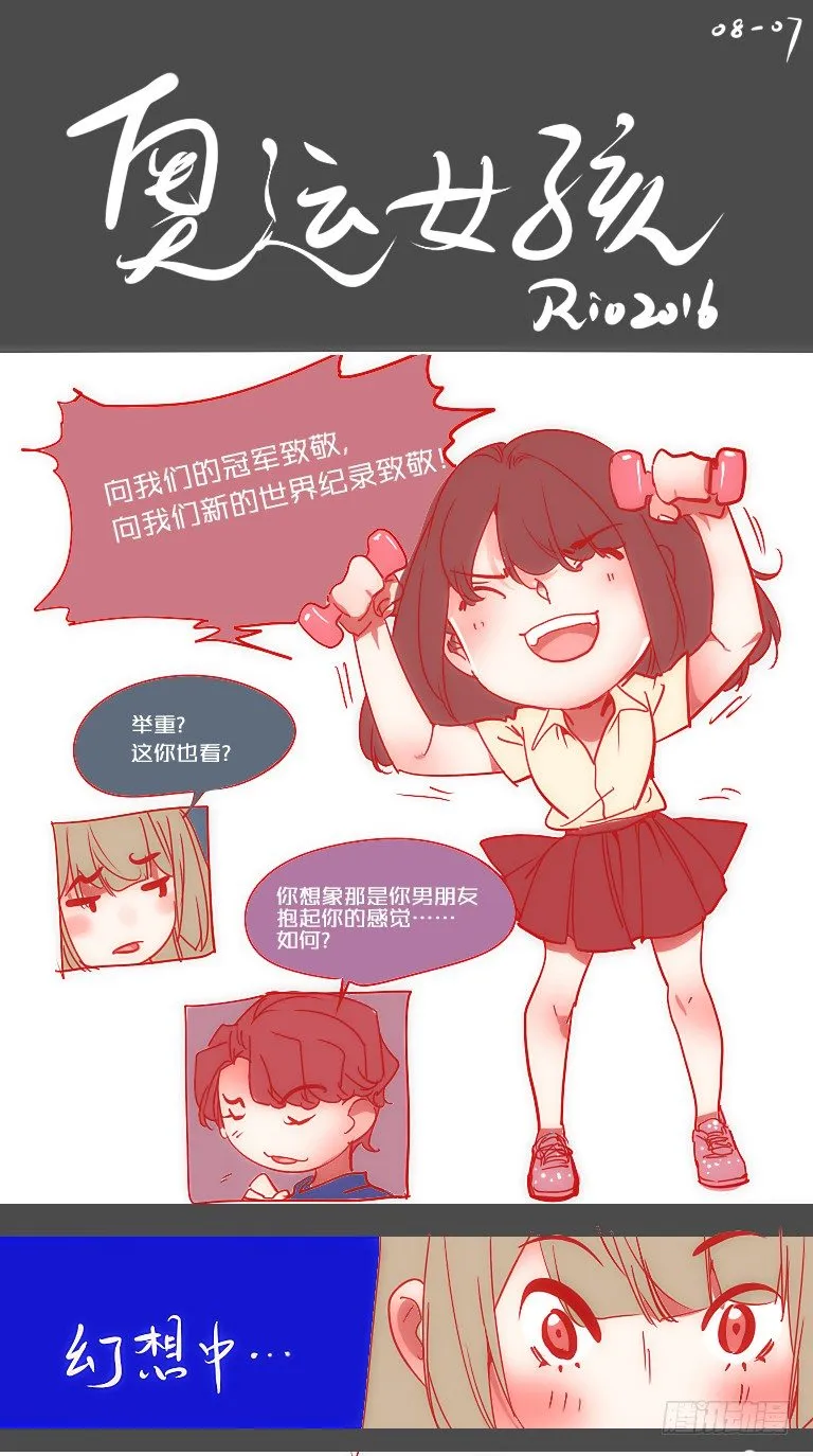 女孩番外篇：奥运女孩 第2页