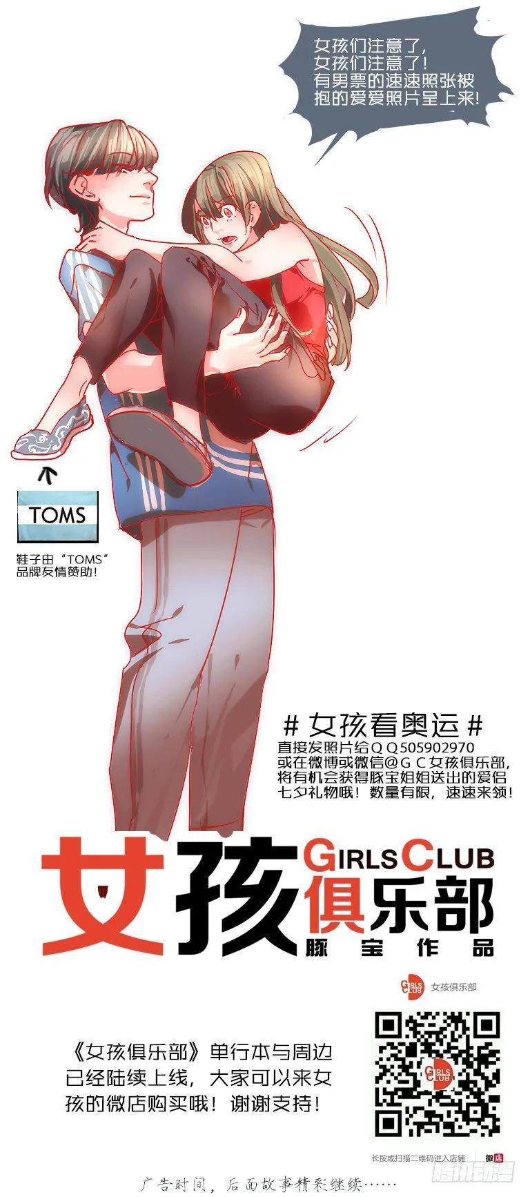 女孩番外篇：奥运女孩 第3页