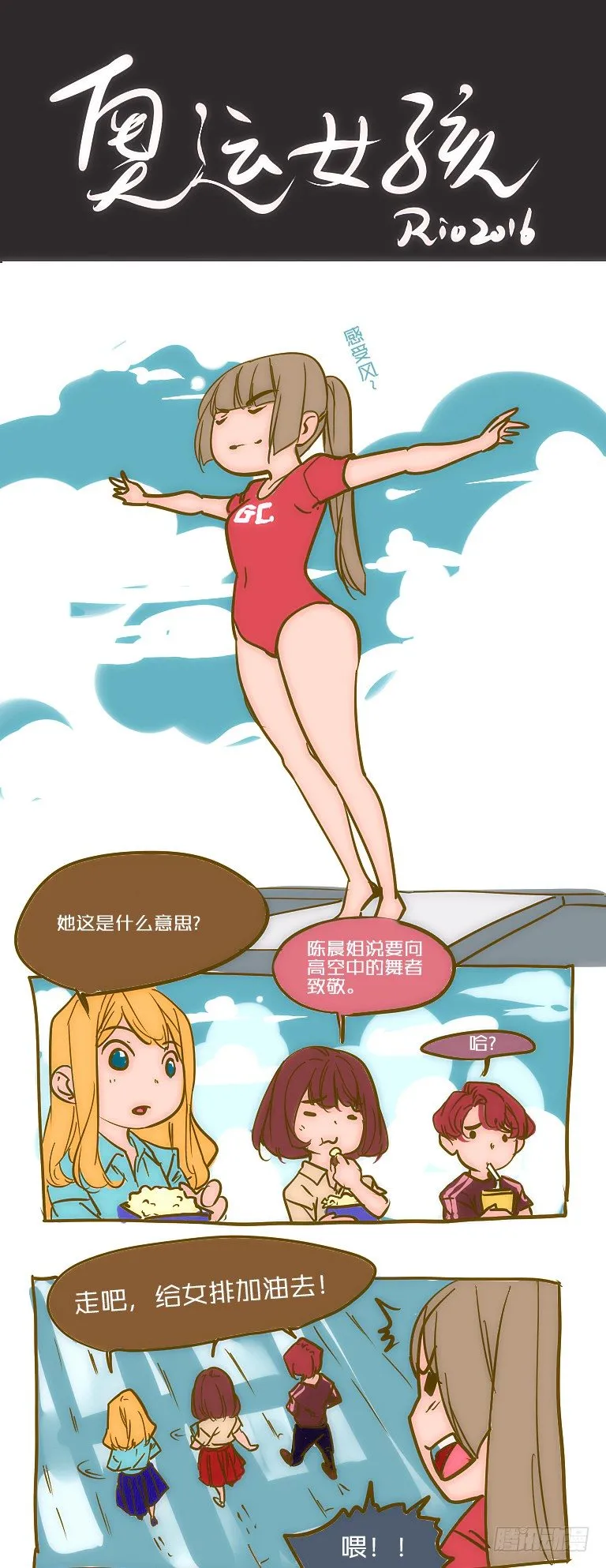 女孩番外篇：奥运女孩 第4页
