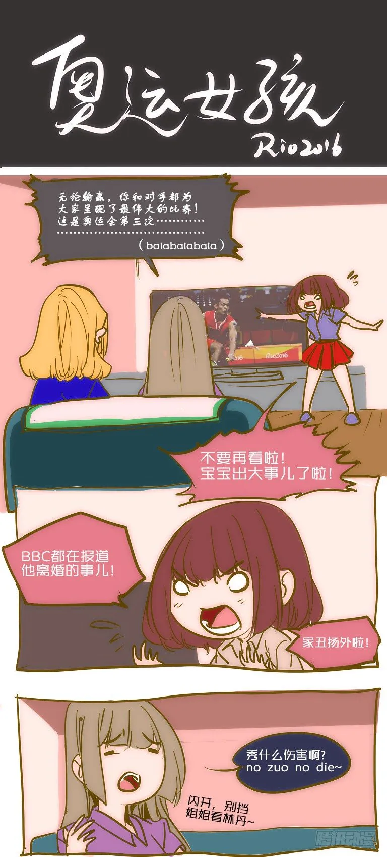 女孩番外篇：奥运女孩 第6页