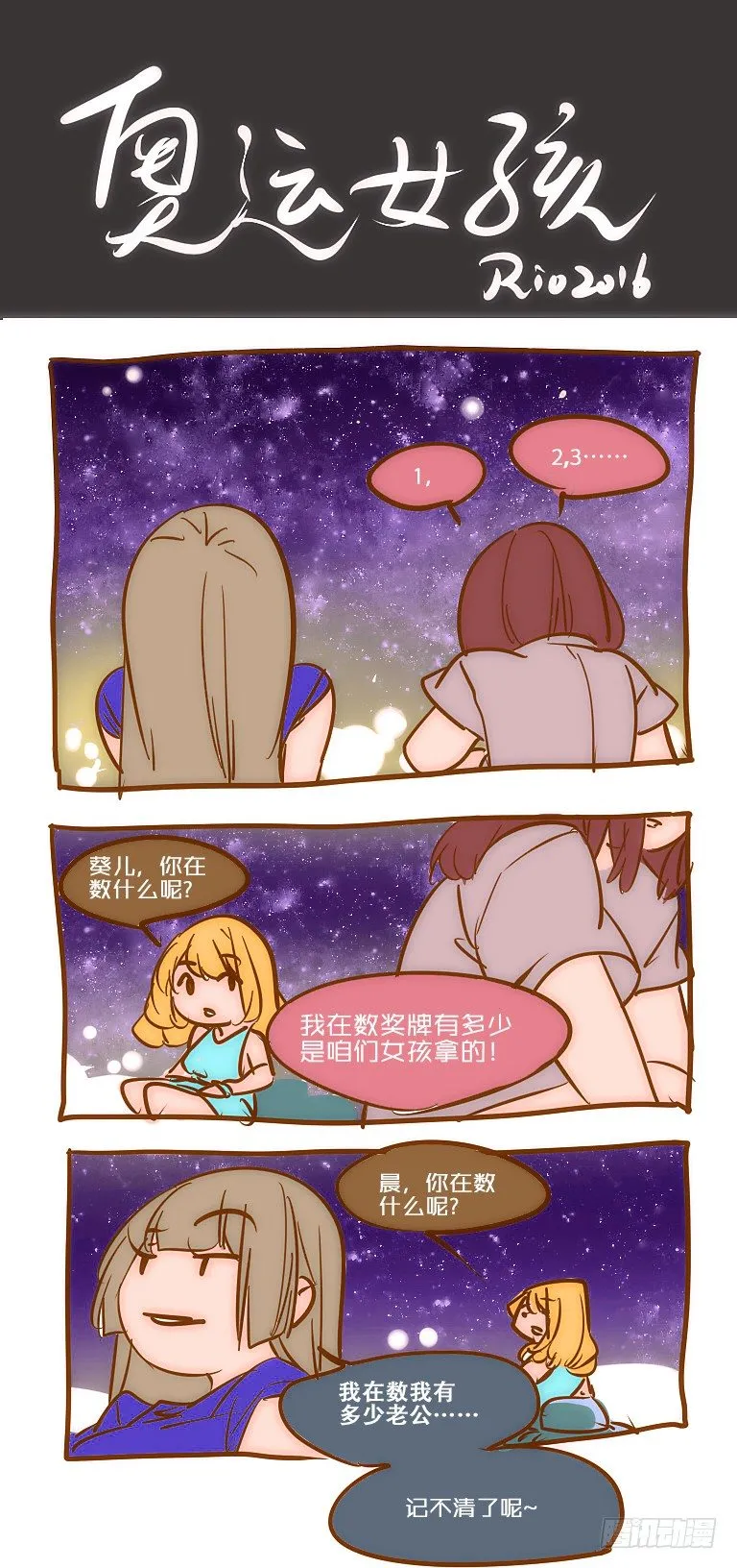 女孩番外篇：奥运女孩 第7页