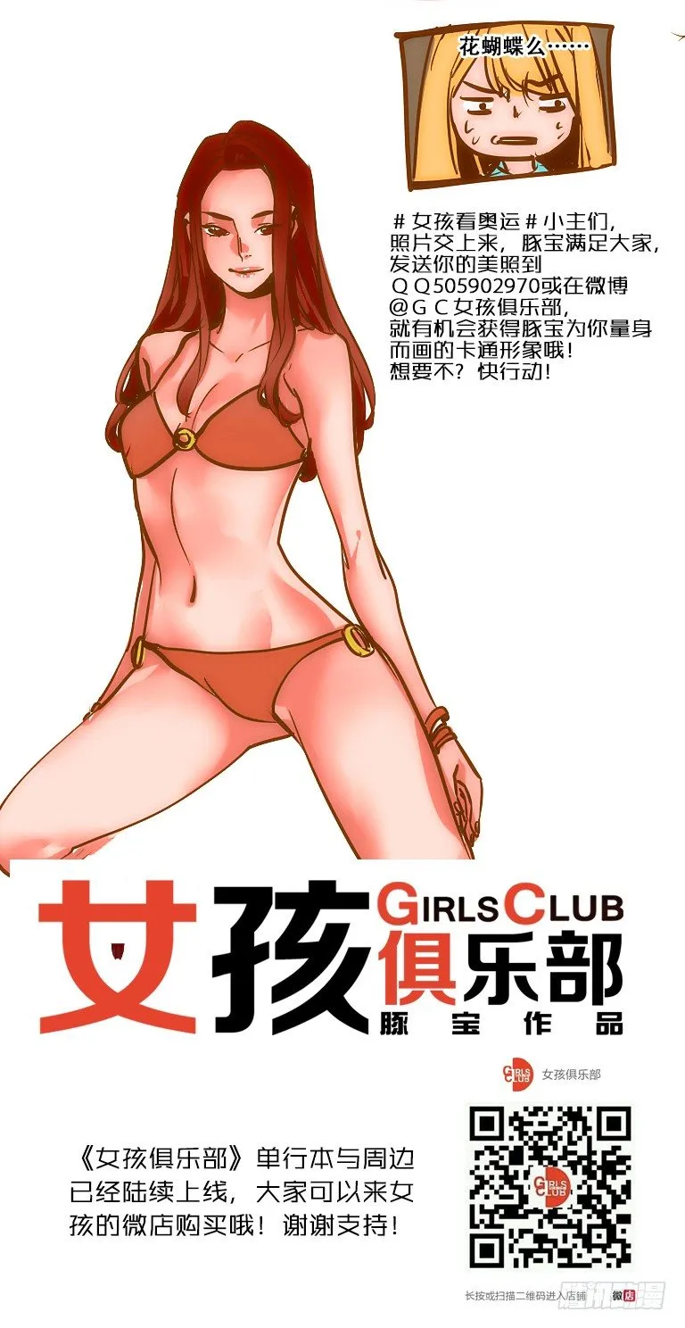 女孩番外篇：奥运女孩 第8页