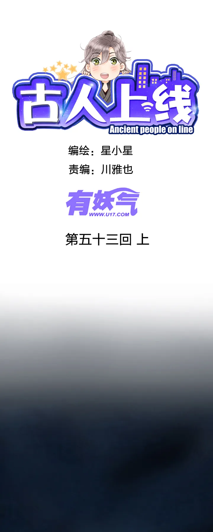 第五十三回 上 第1页