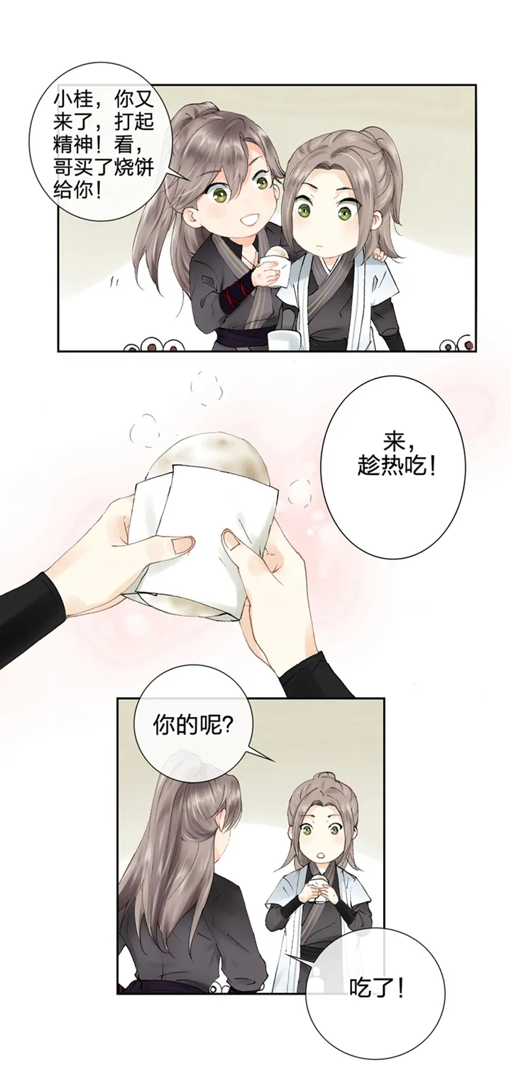 第二回 第7页
