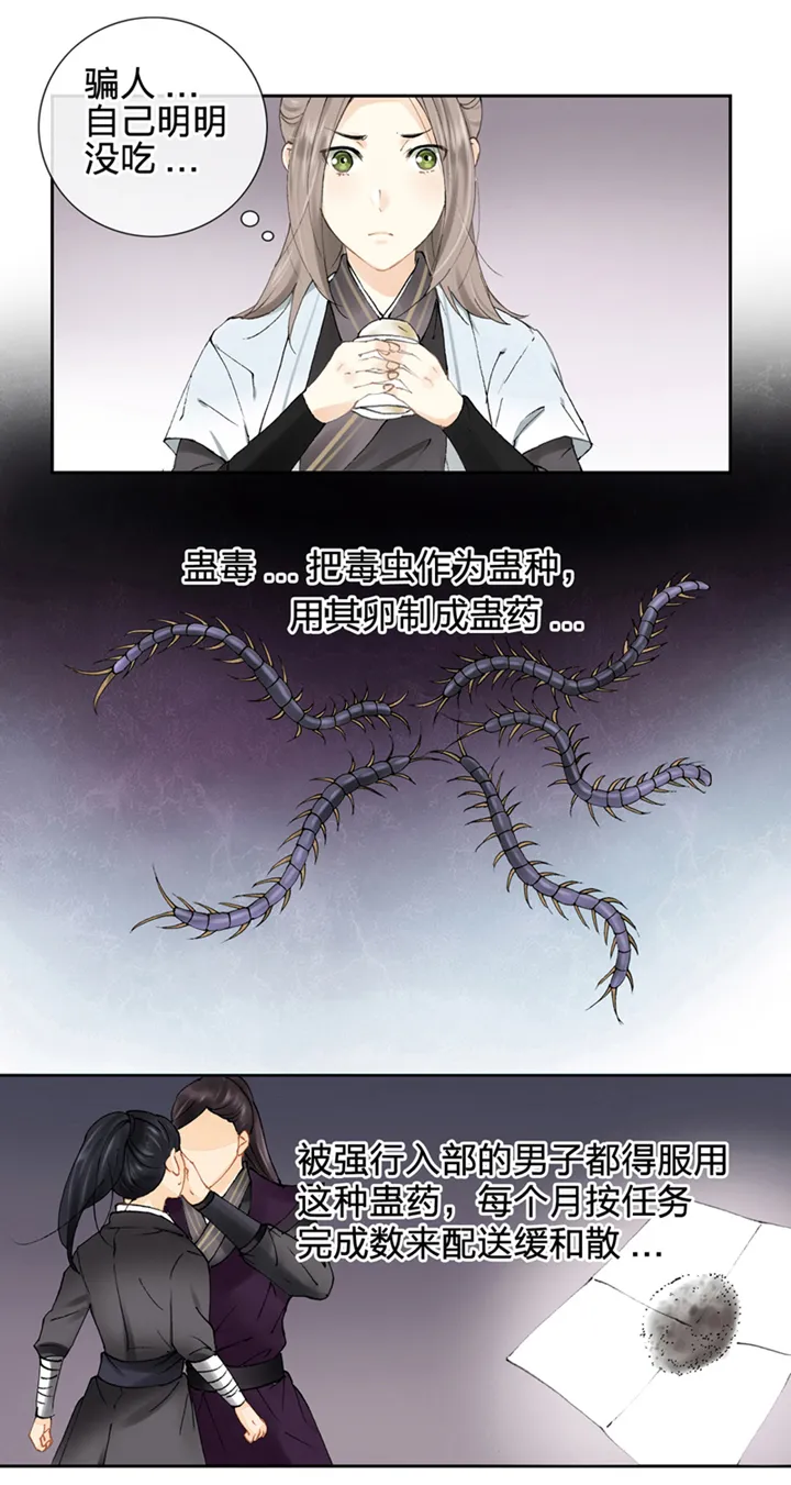 第二回 第8页