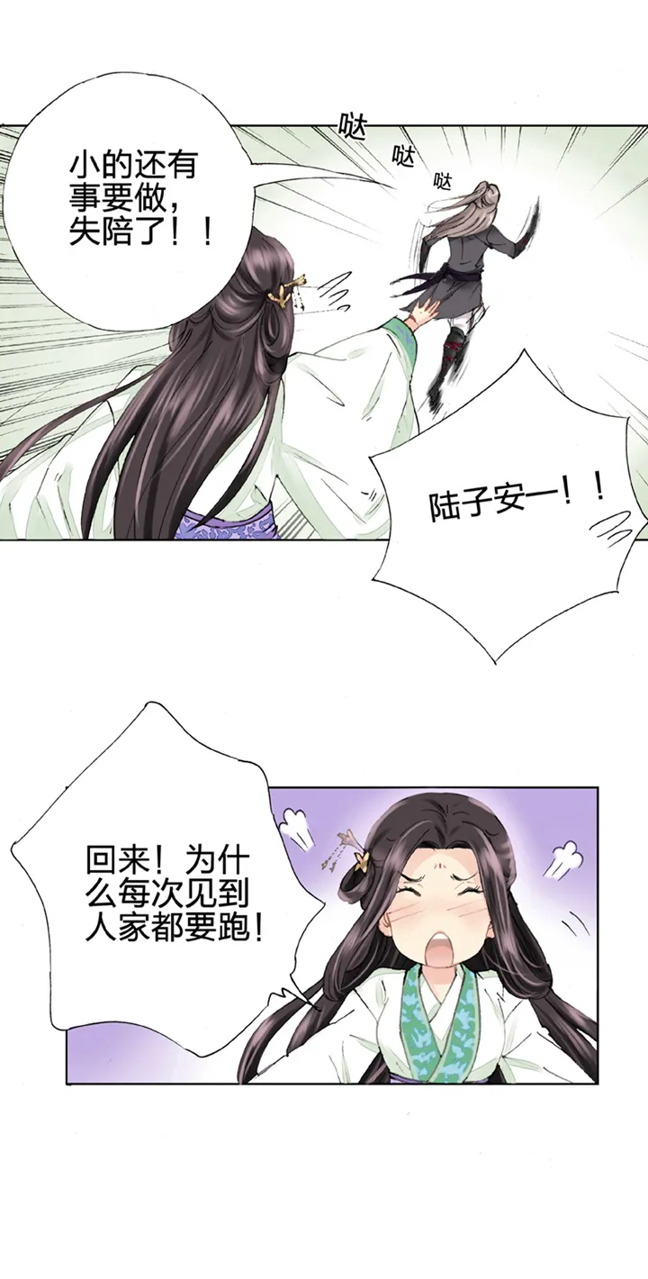 第二回 第14页