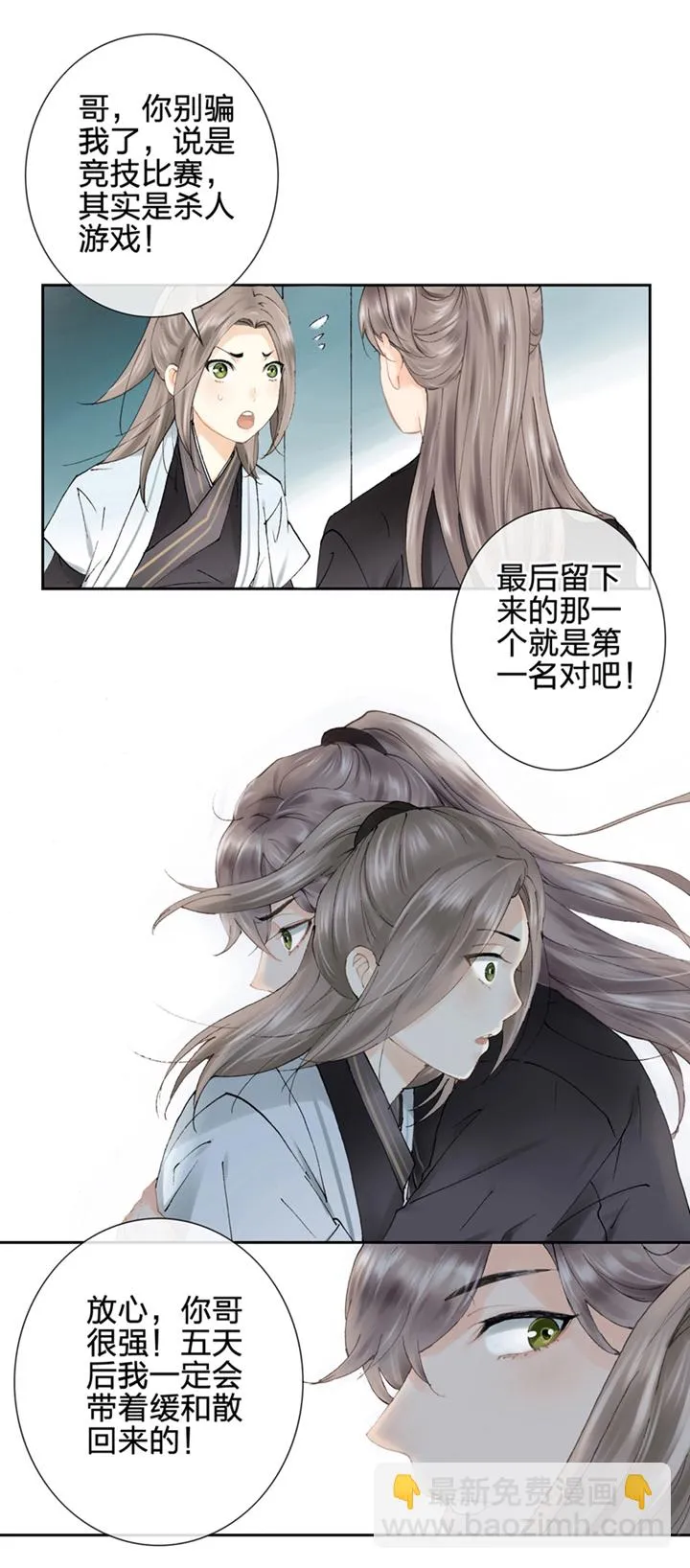 第二回 第16页