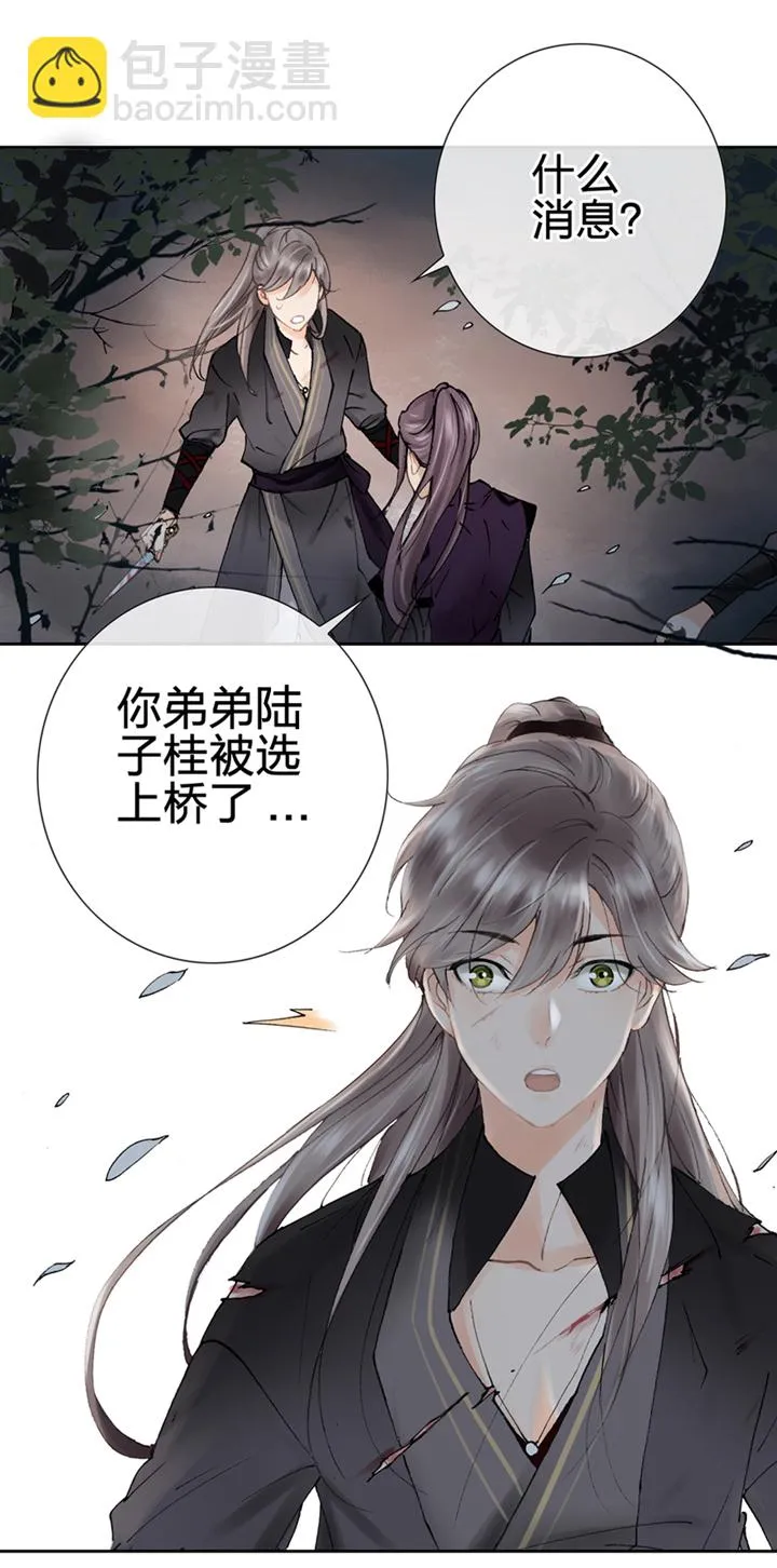 第二回 第20页