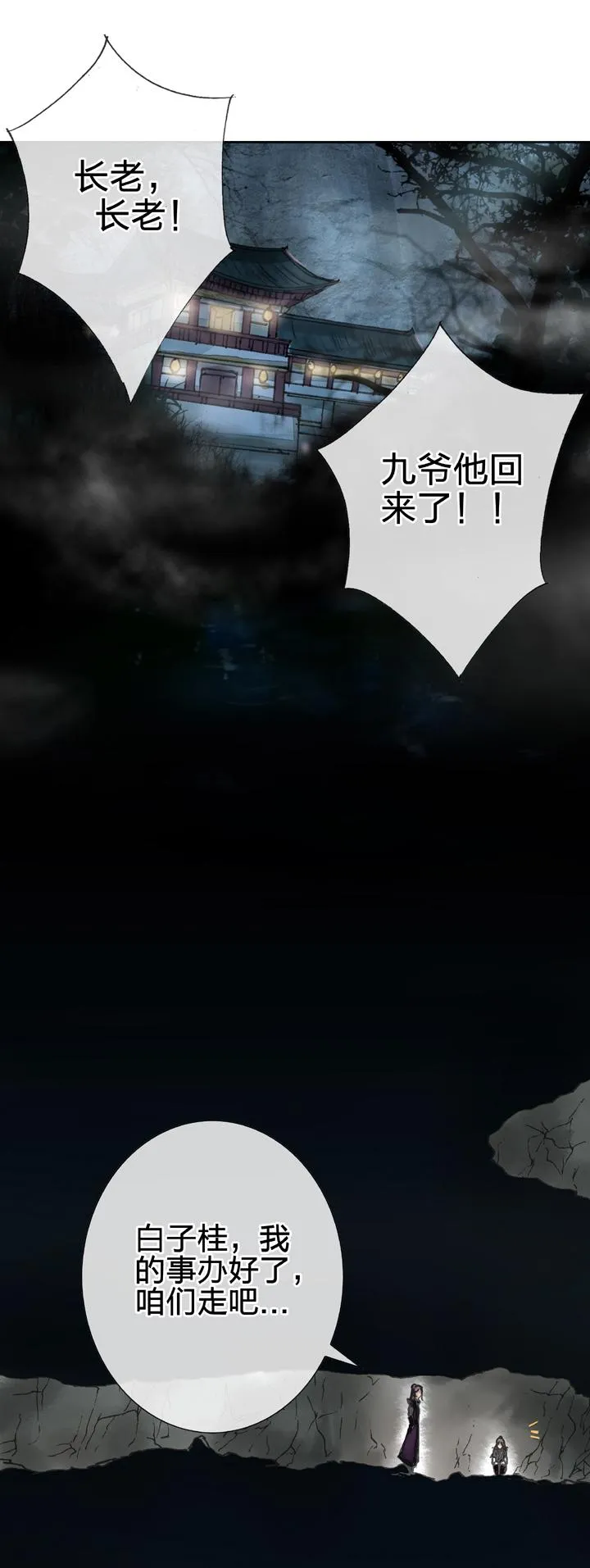第十六回 下 第2页