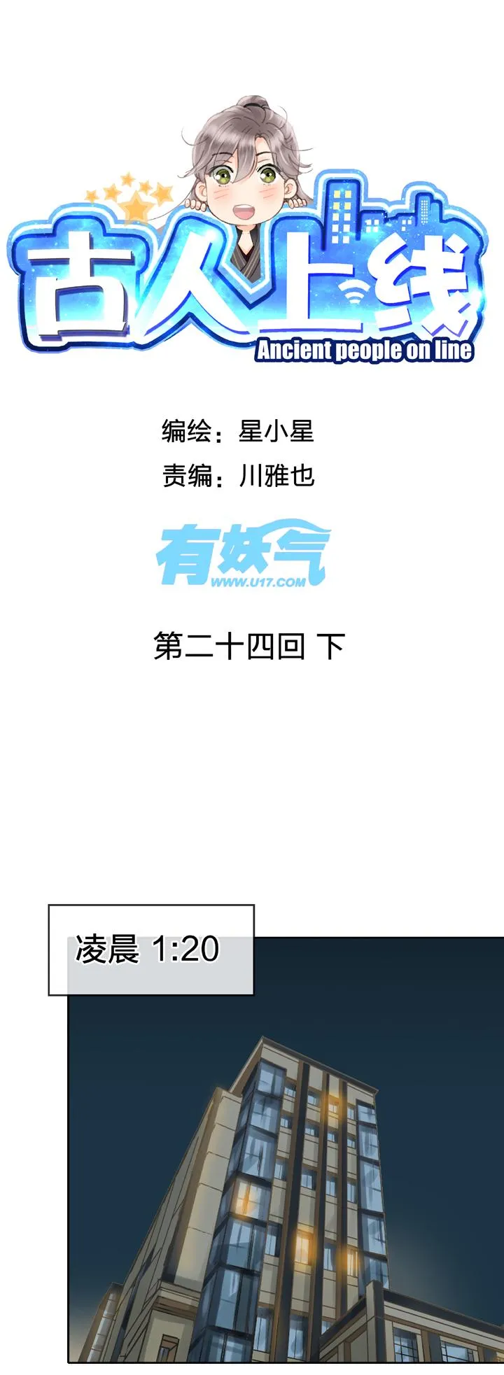 第二十四回 下 第1页