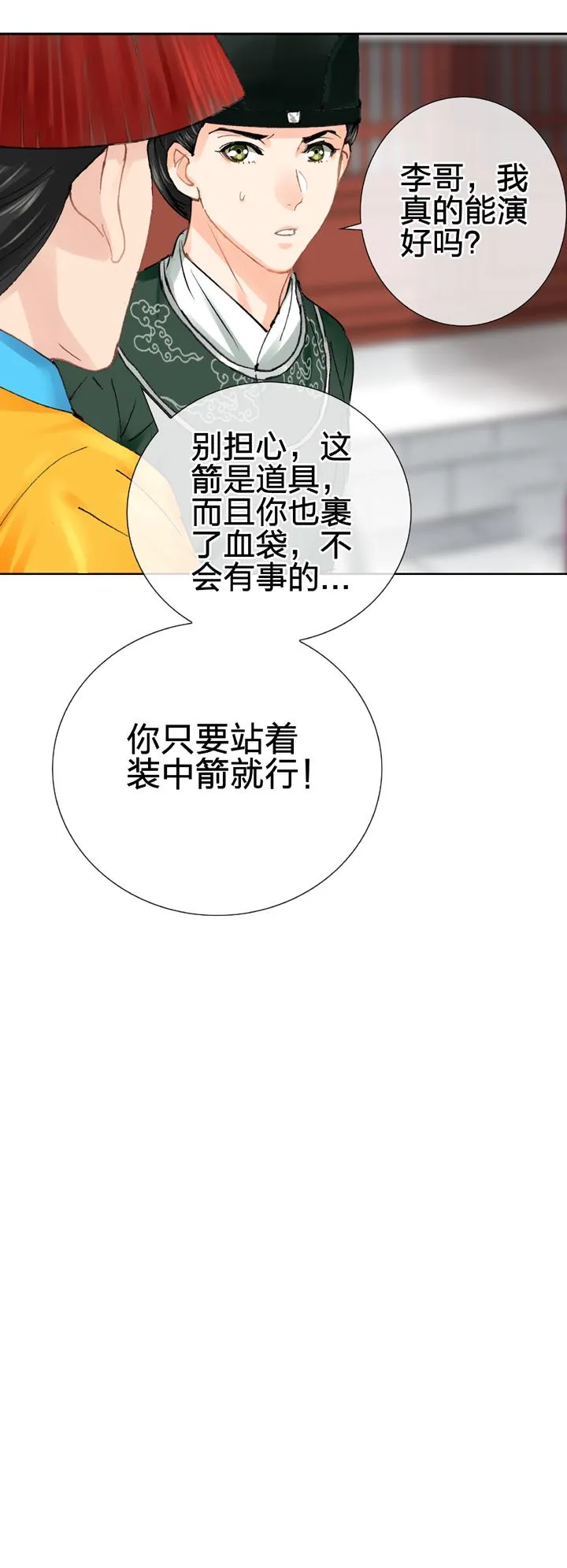 第二十四回 下 第23页