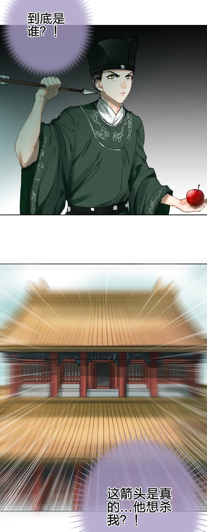 第二十五回 上 第6页