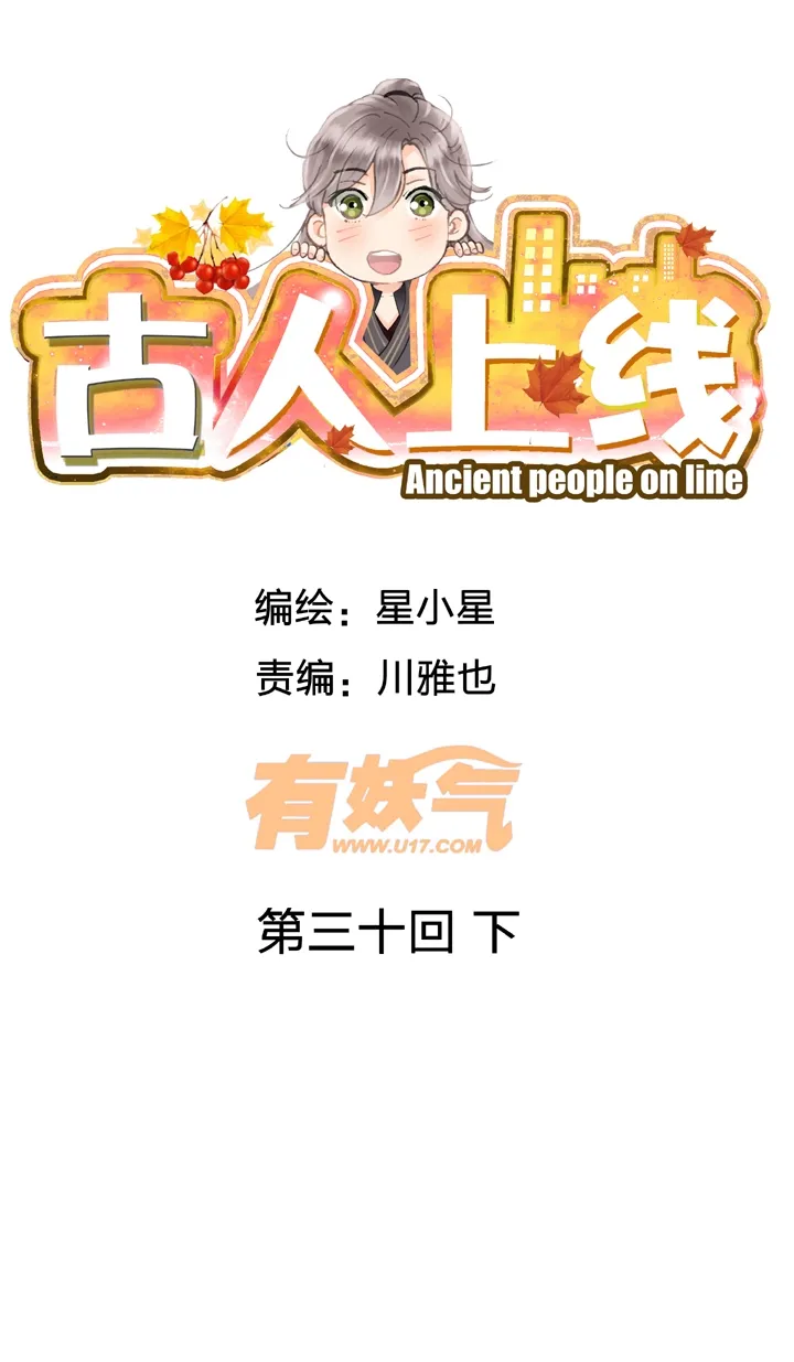 第三十回 下 第1页