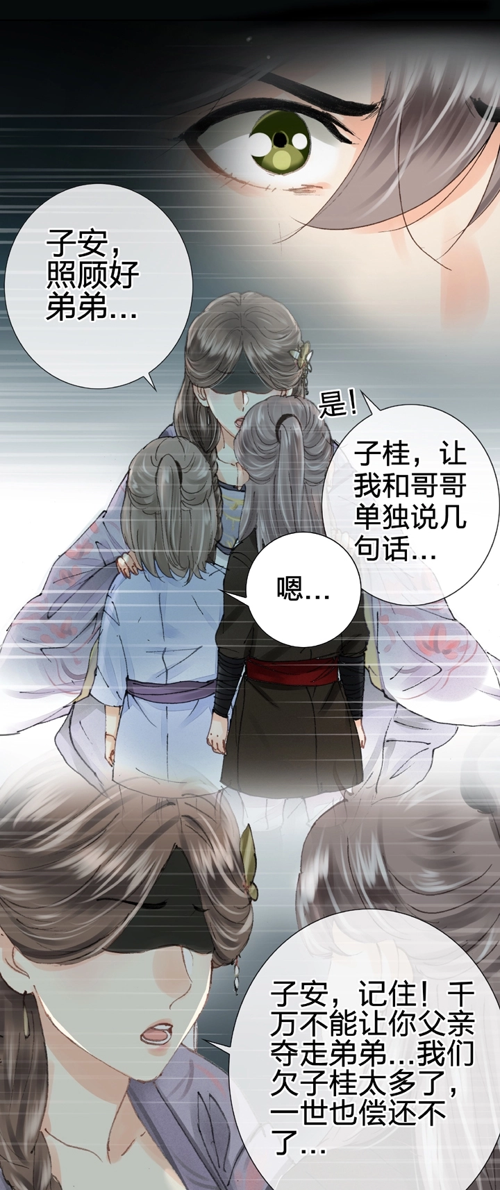 第三十回 下 第29页