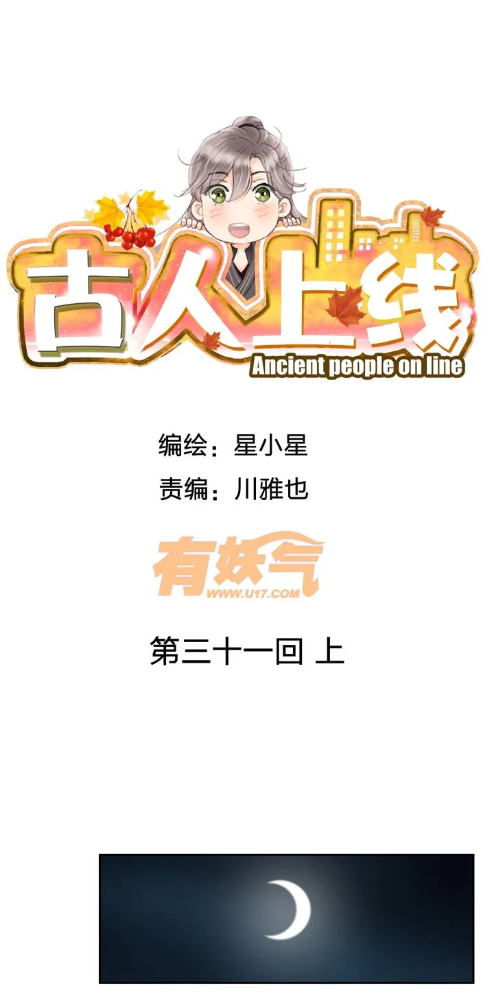 第三十一回 上 第1页