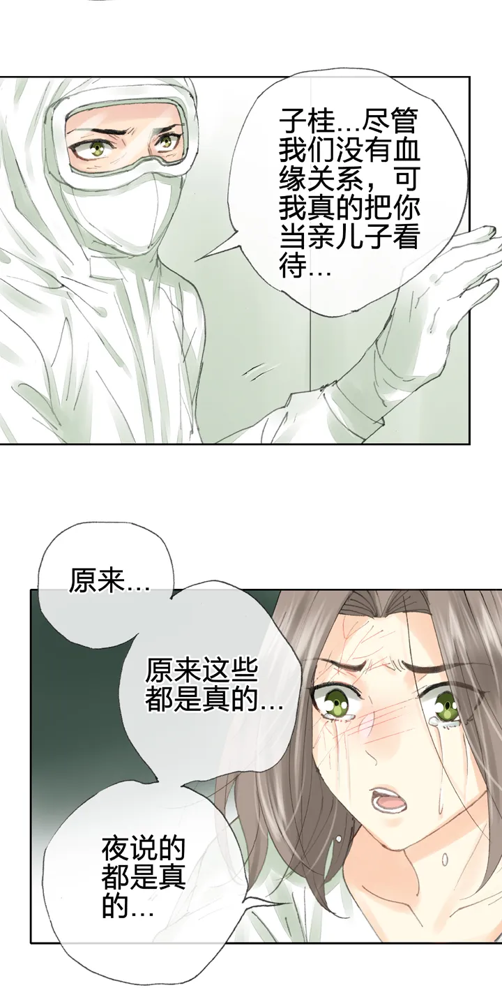 第三十八回 上 第14页