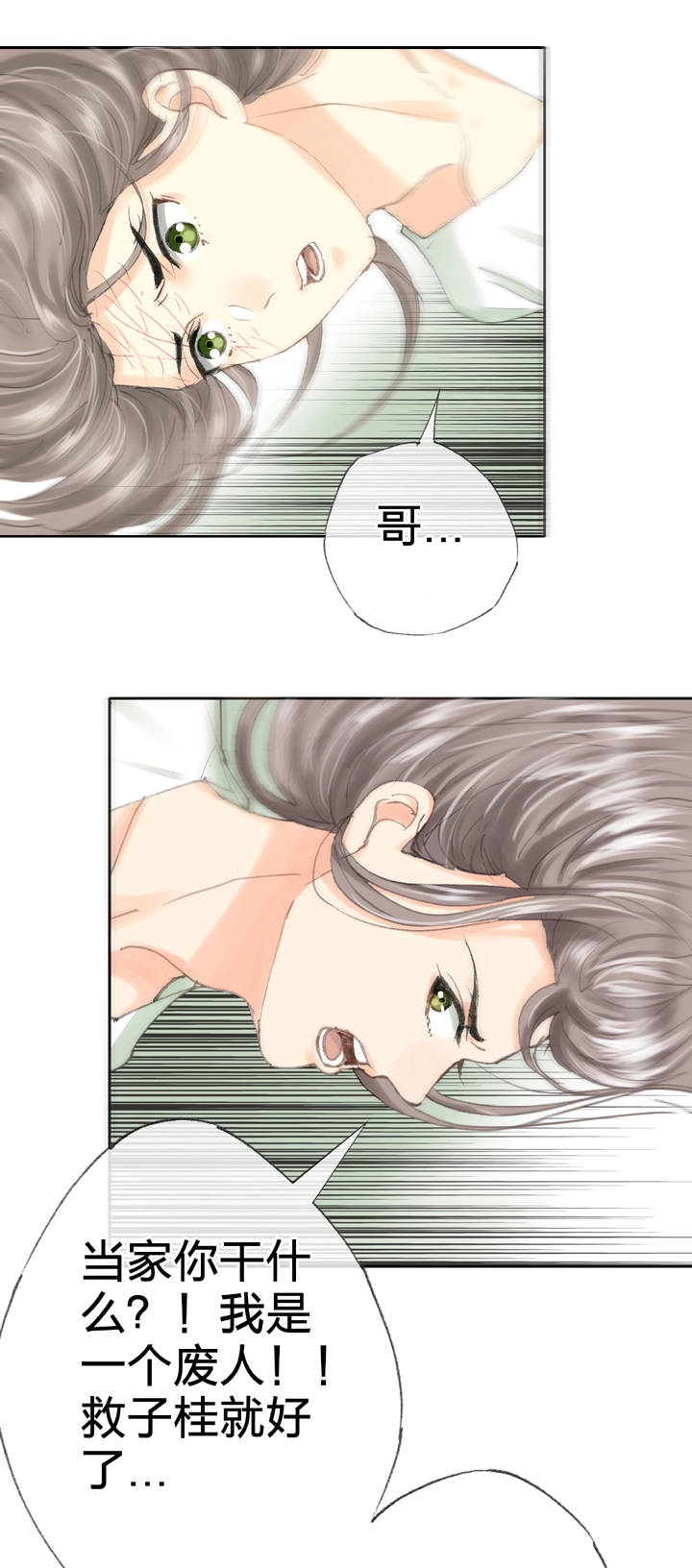 第三十九回 下 第29页