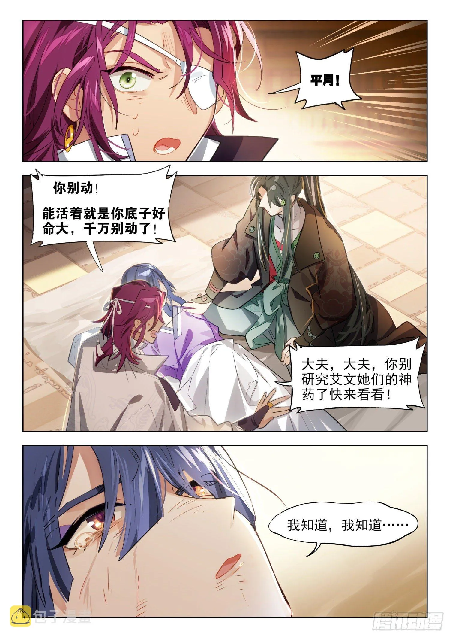 125 重华序（上） 第11页