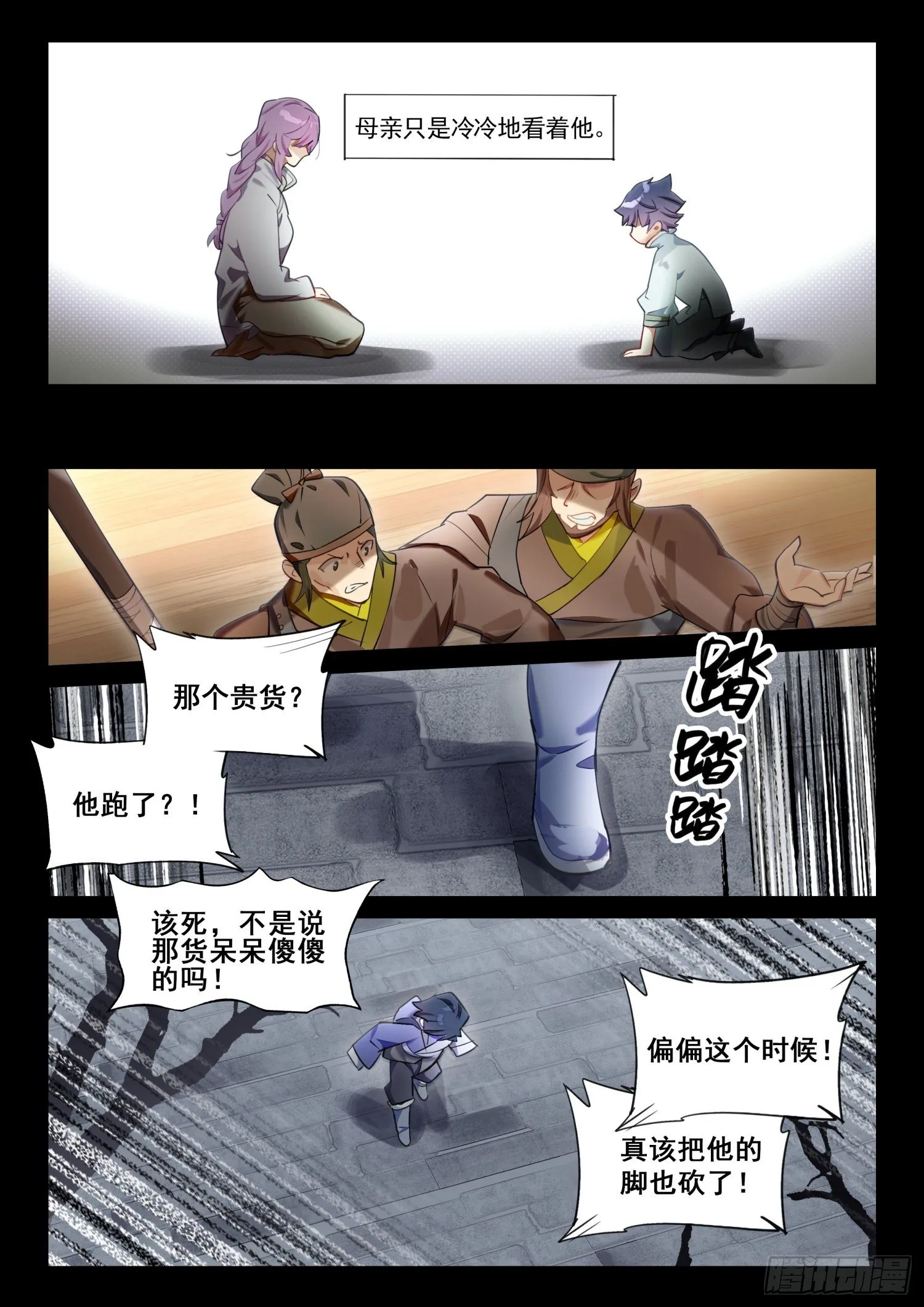 124 昔日纪（下） 第2页