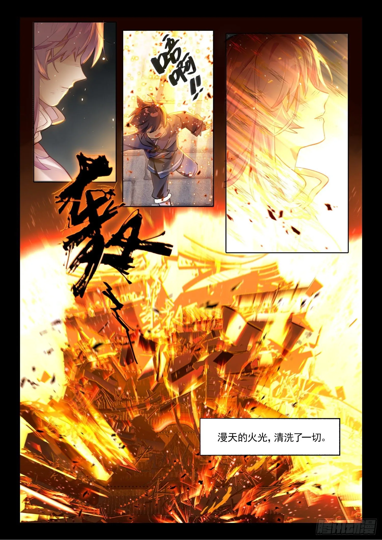 124 昔日纪（下） 第3页