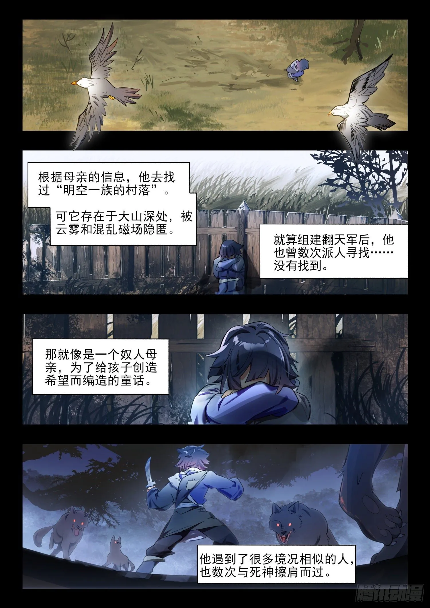 124 昔日纪（下） 第6页