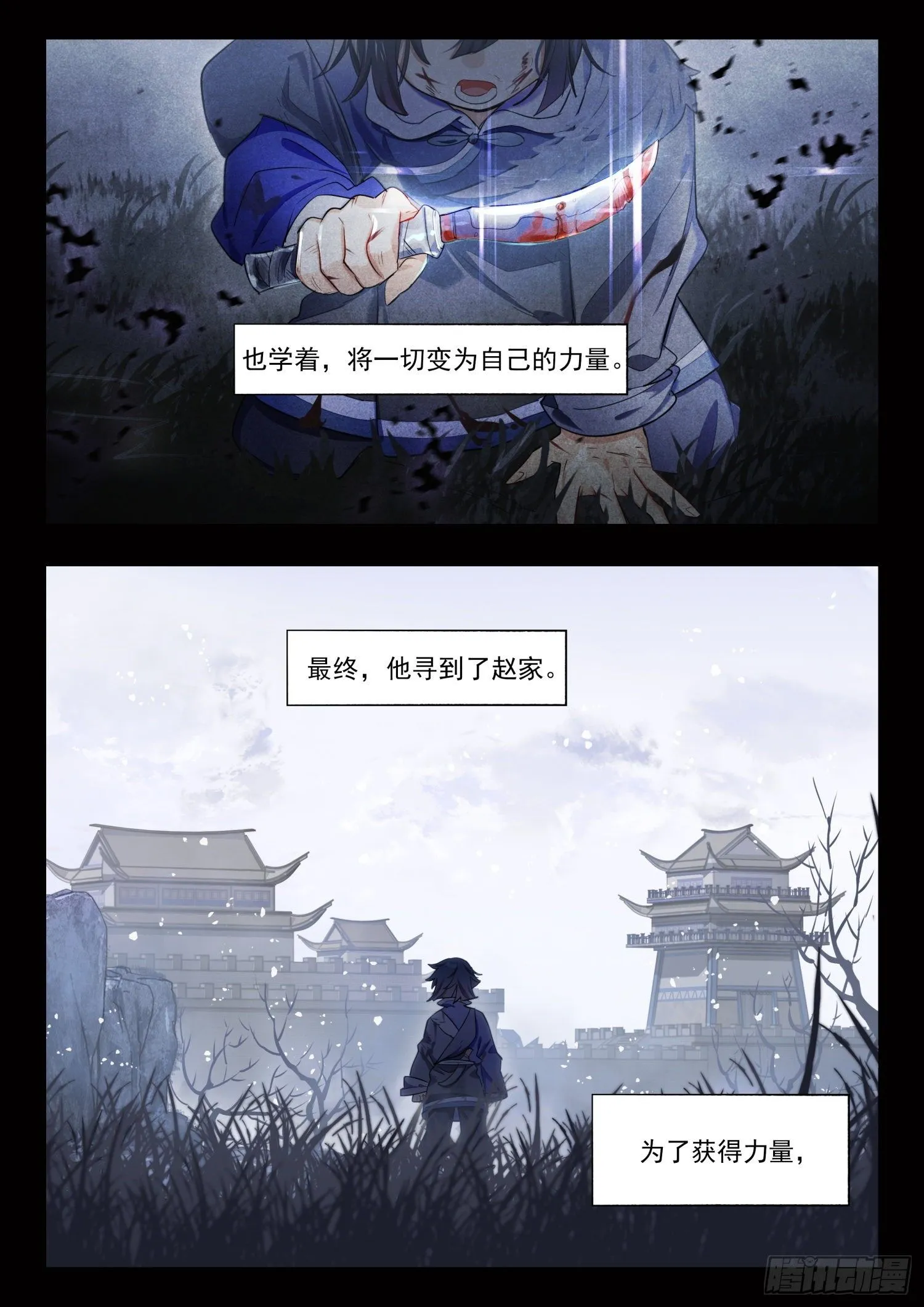 124 昔日纪（下） 第7页