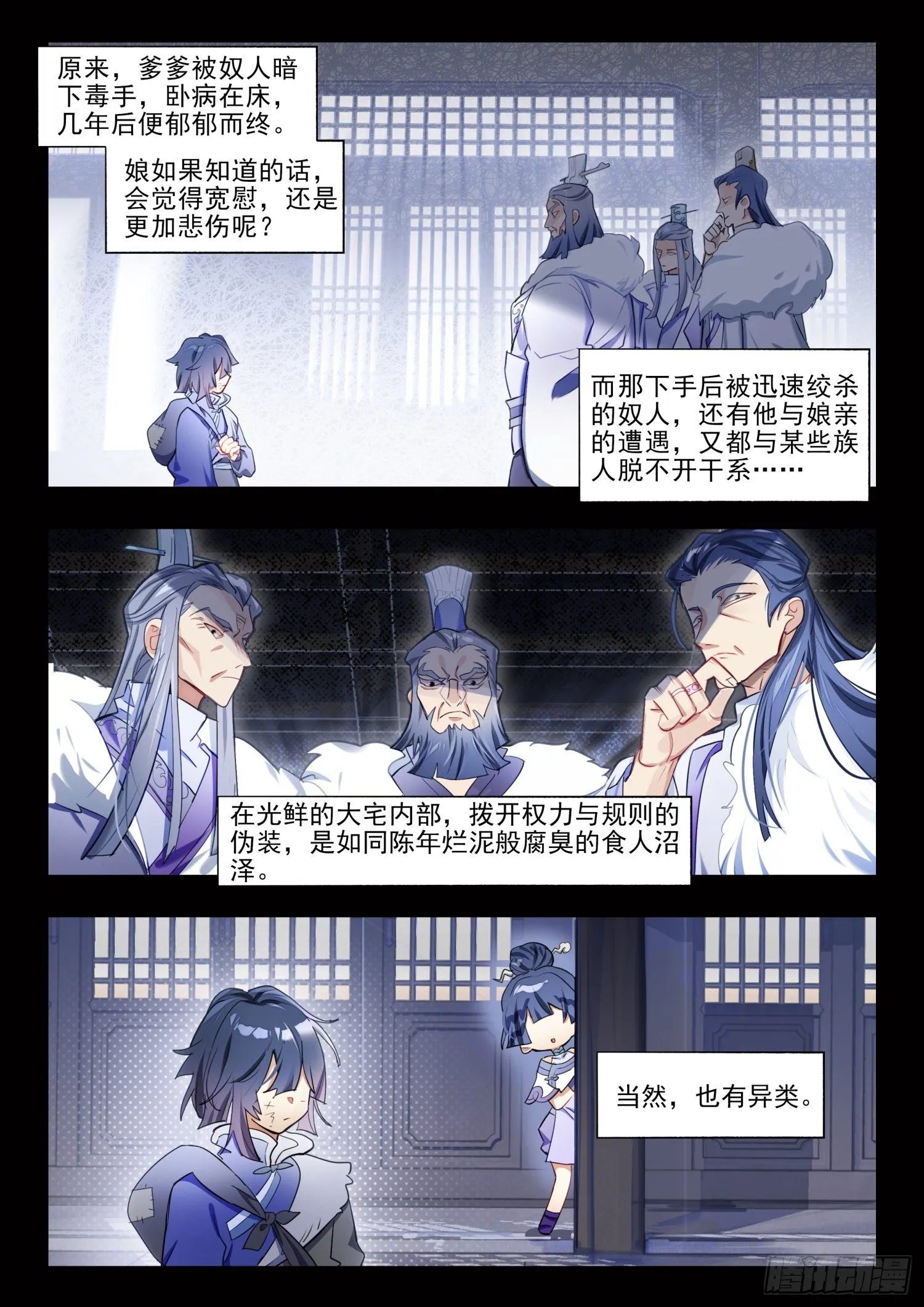 124 昔日纪（下） 第8页