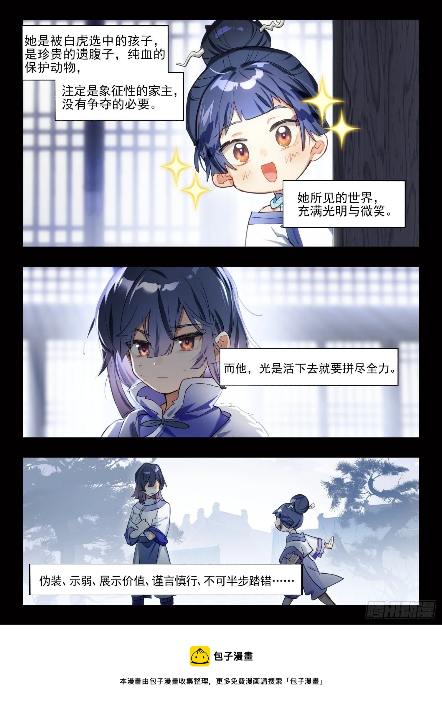 124 昔日纪（下） 第9页