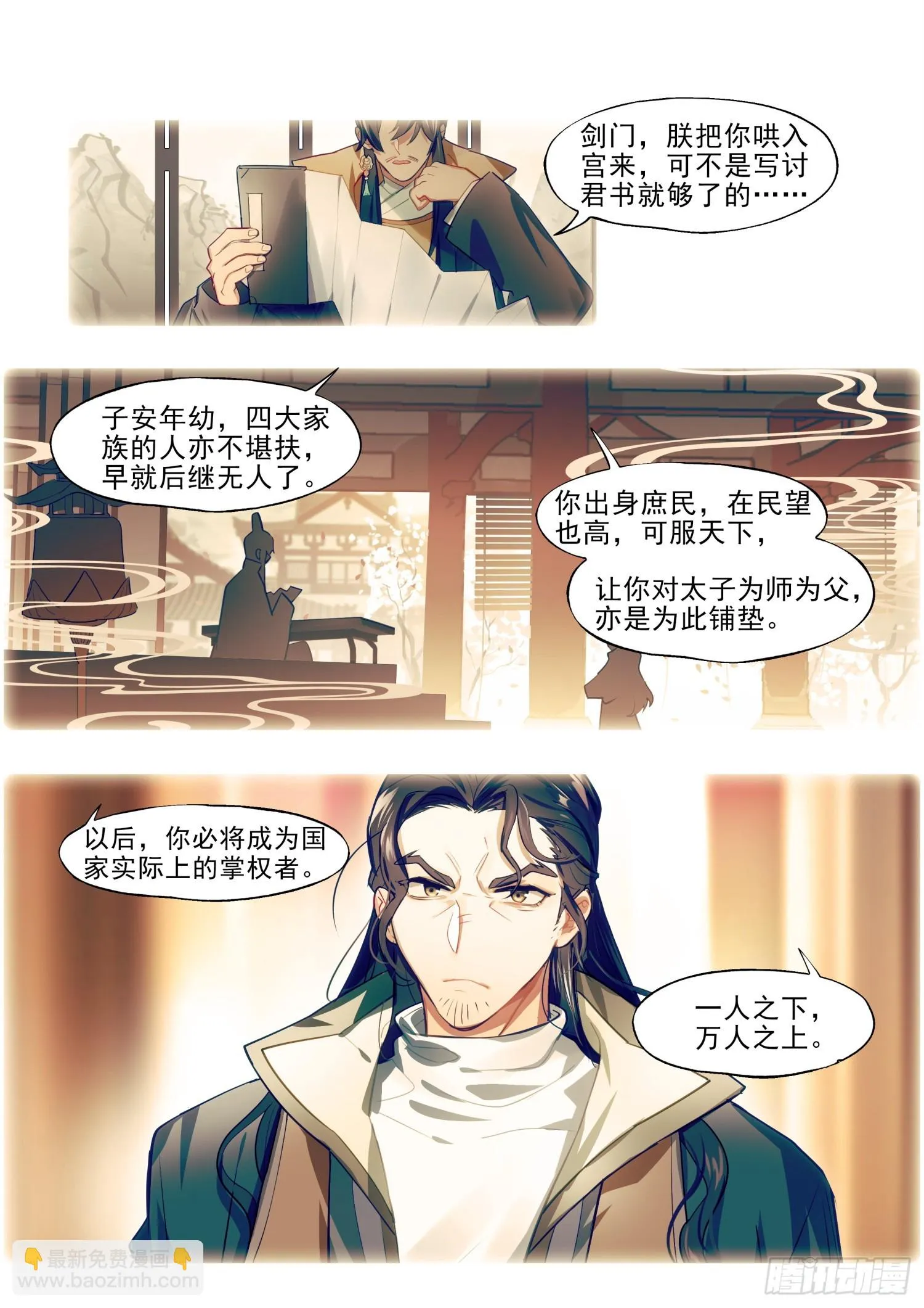 126 南华后日谈1：白驹过隙 第2页