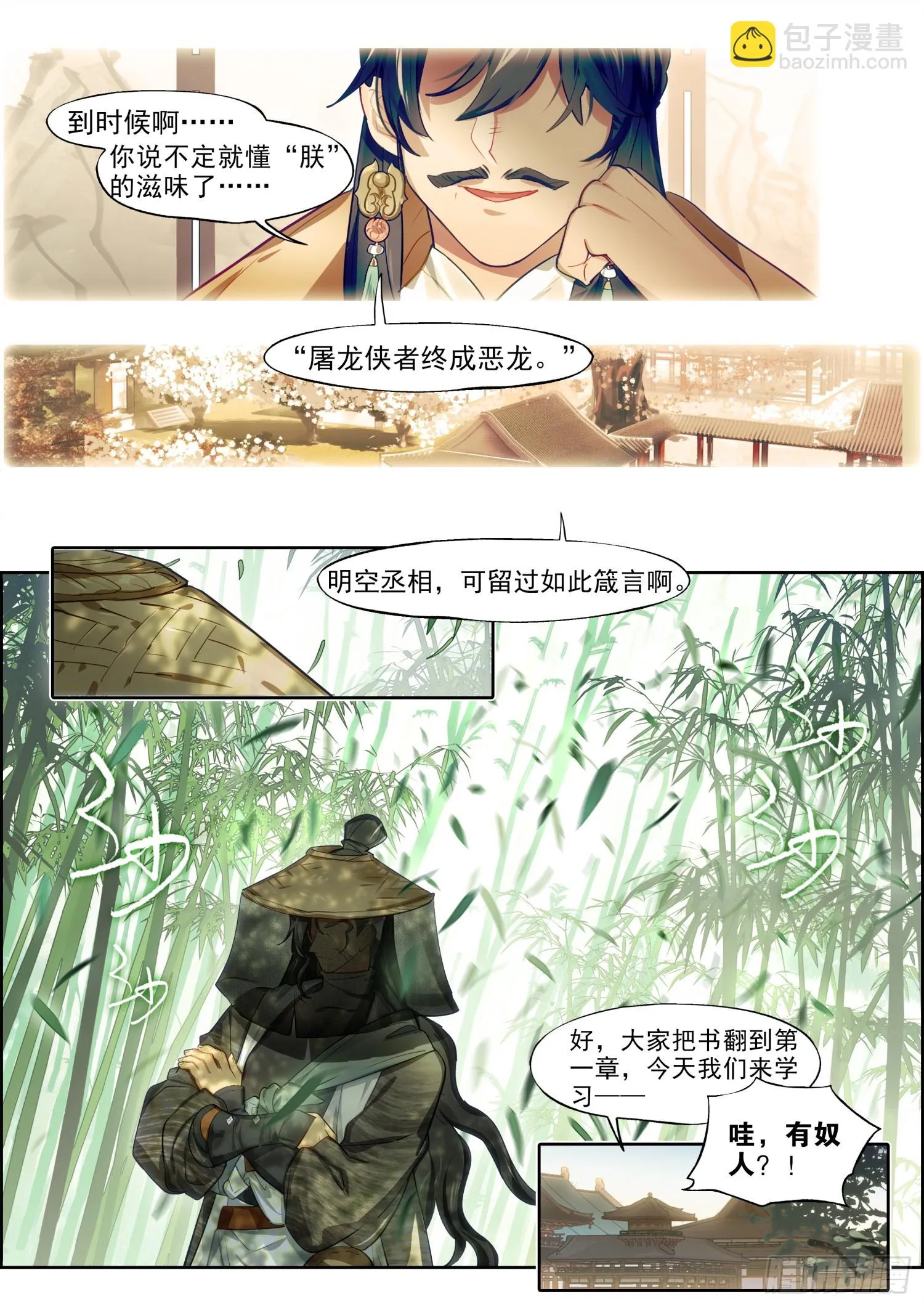 126 南华后日谈1：白驹过隙 第3页