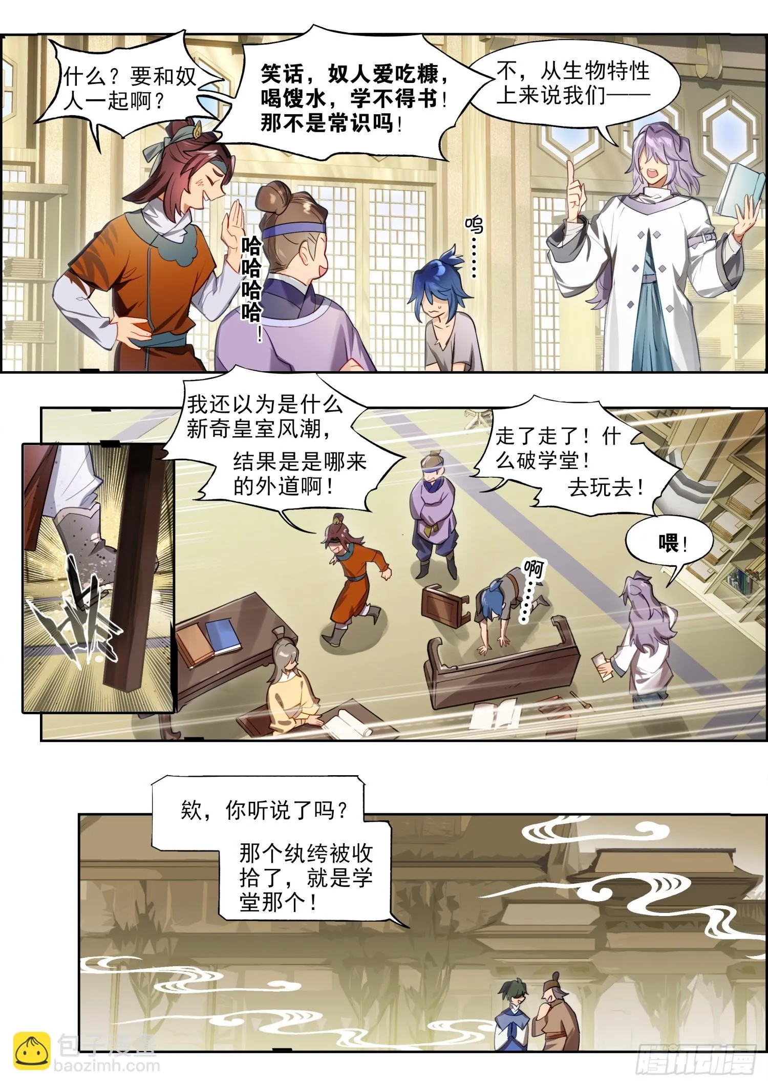 126 南华后日谈1：白驹过隙 第4页