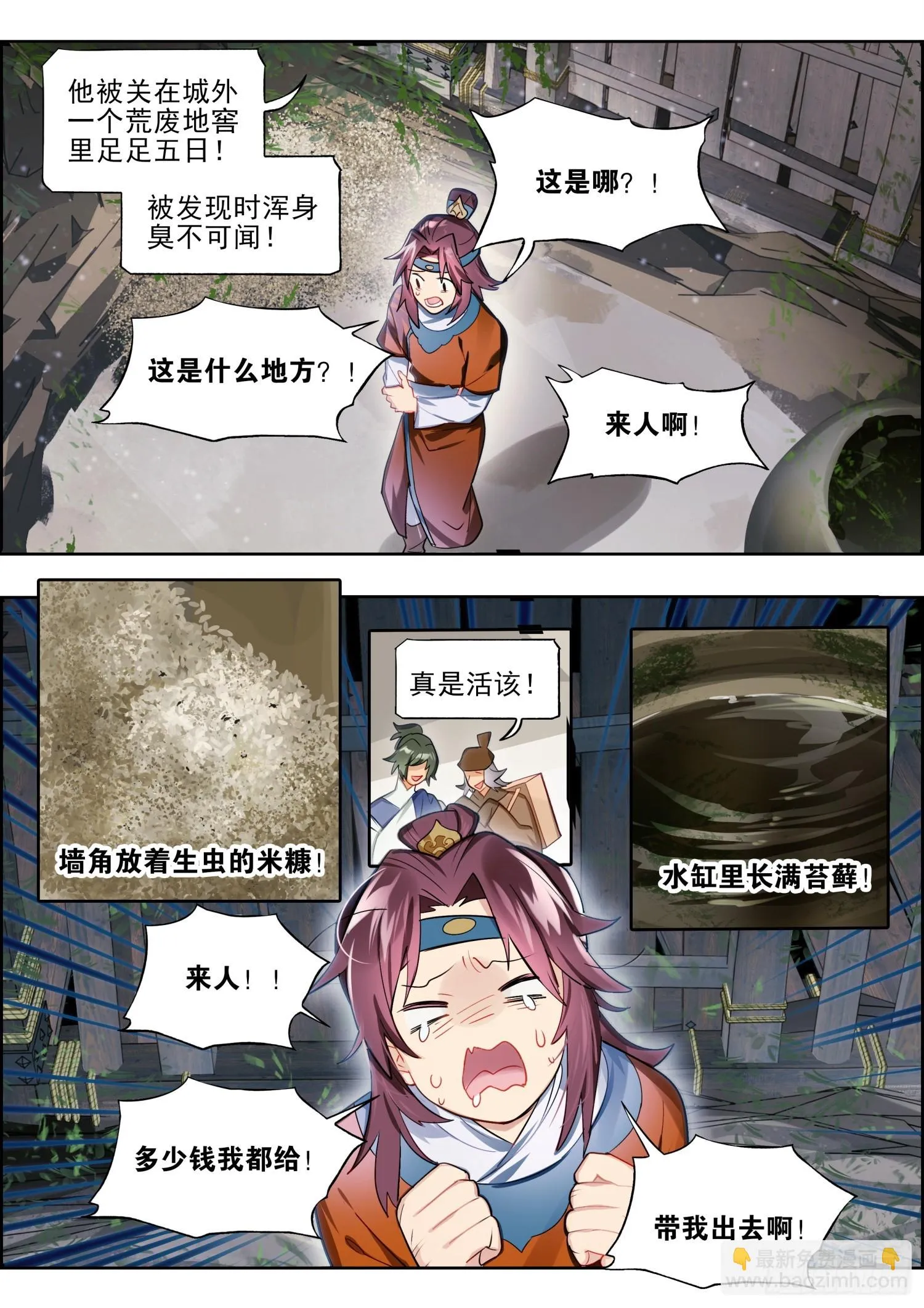 126 南华后日谈1：白驹过隙 第5页