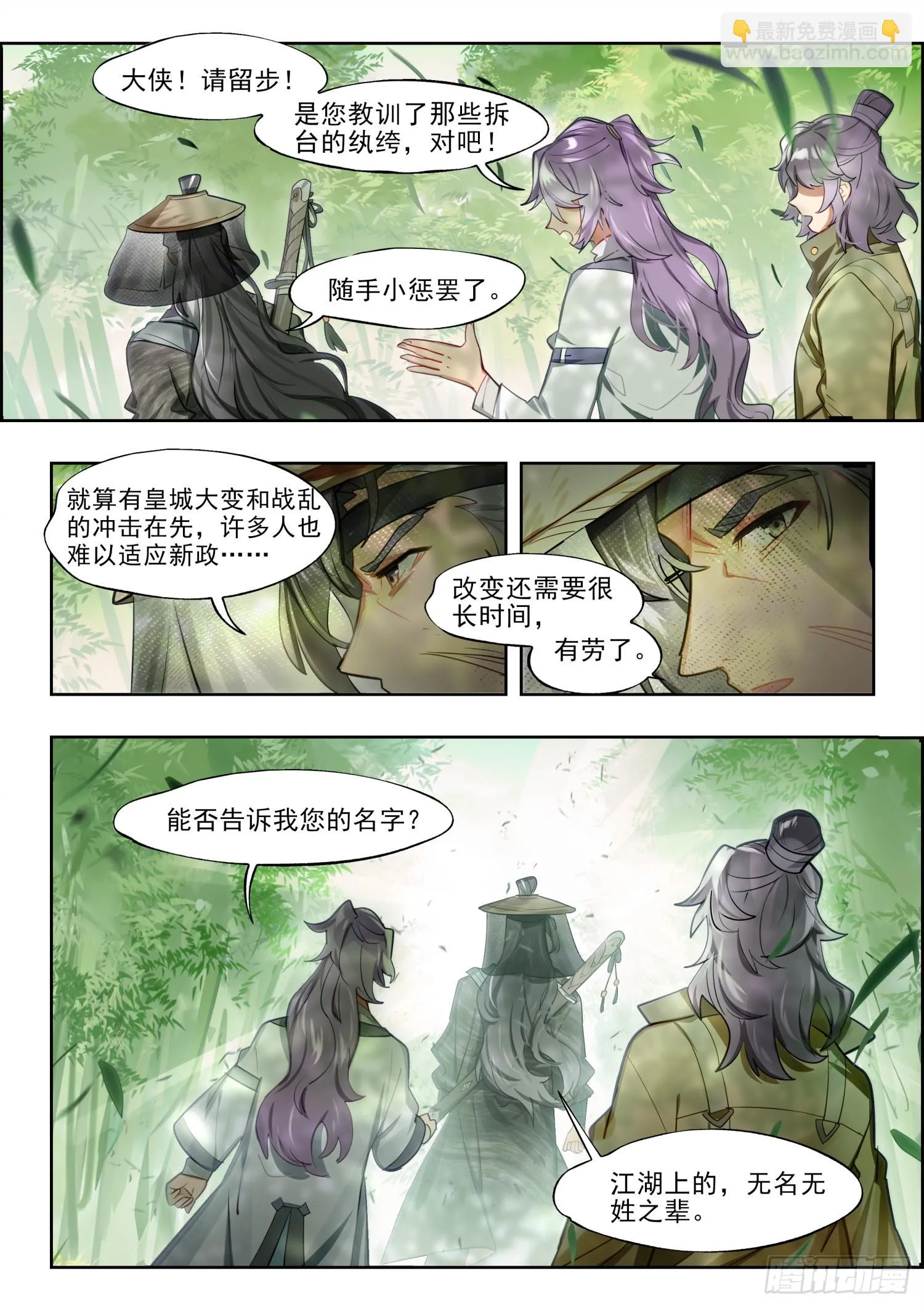 126 南华后日谈1：白驹过隙 第6页