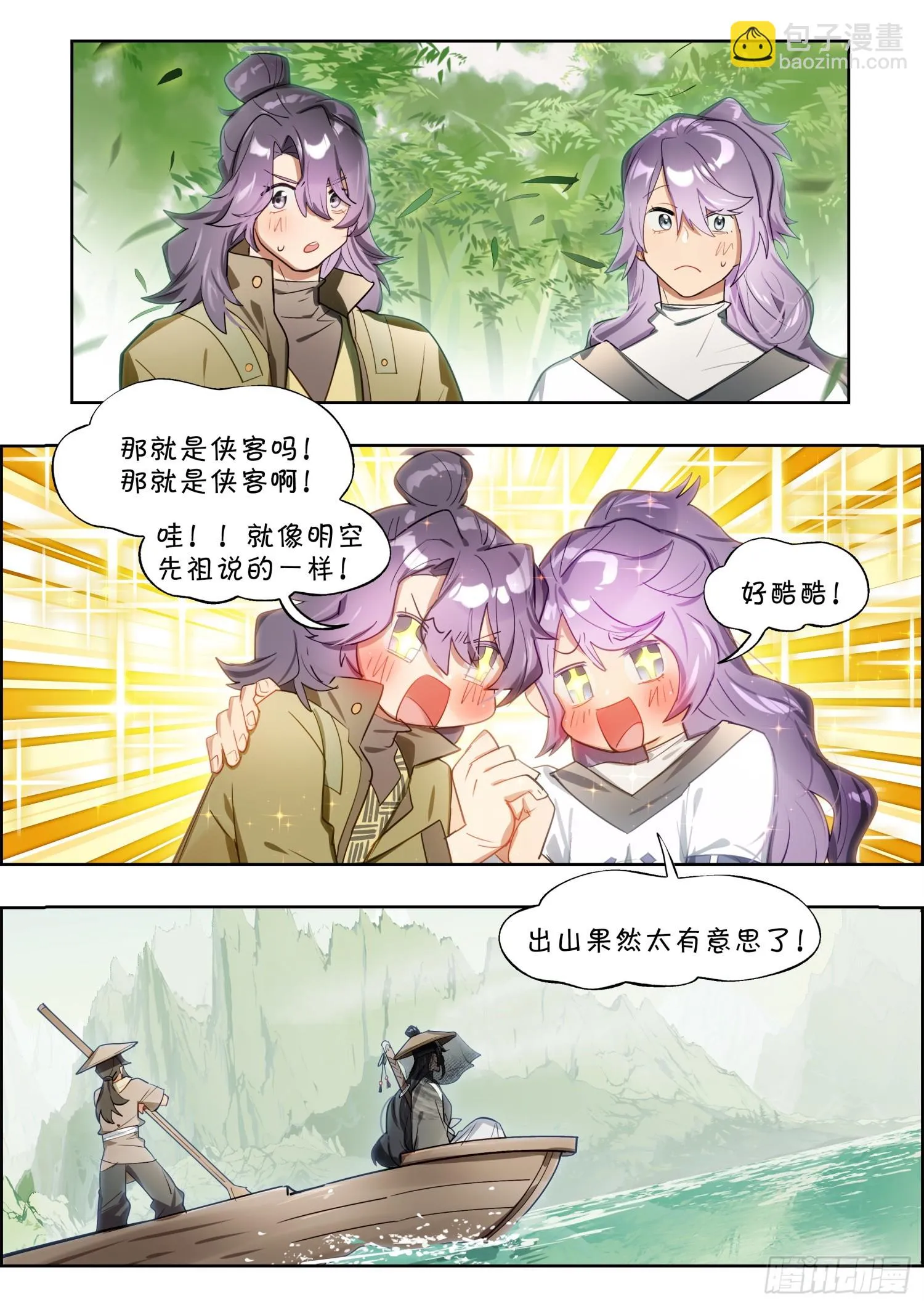126 南华后日谈1：白驹过隙 第7页