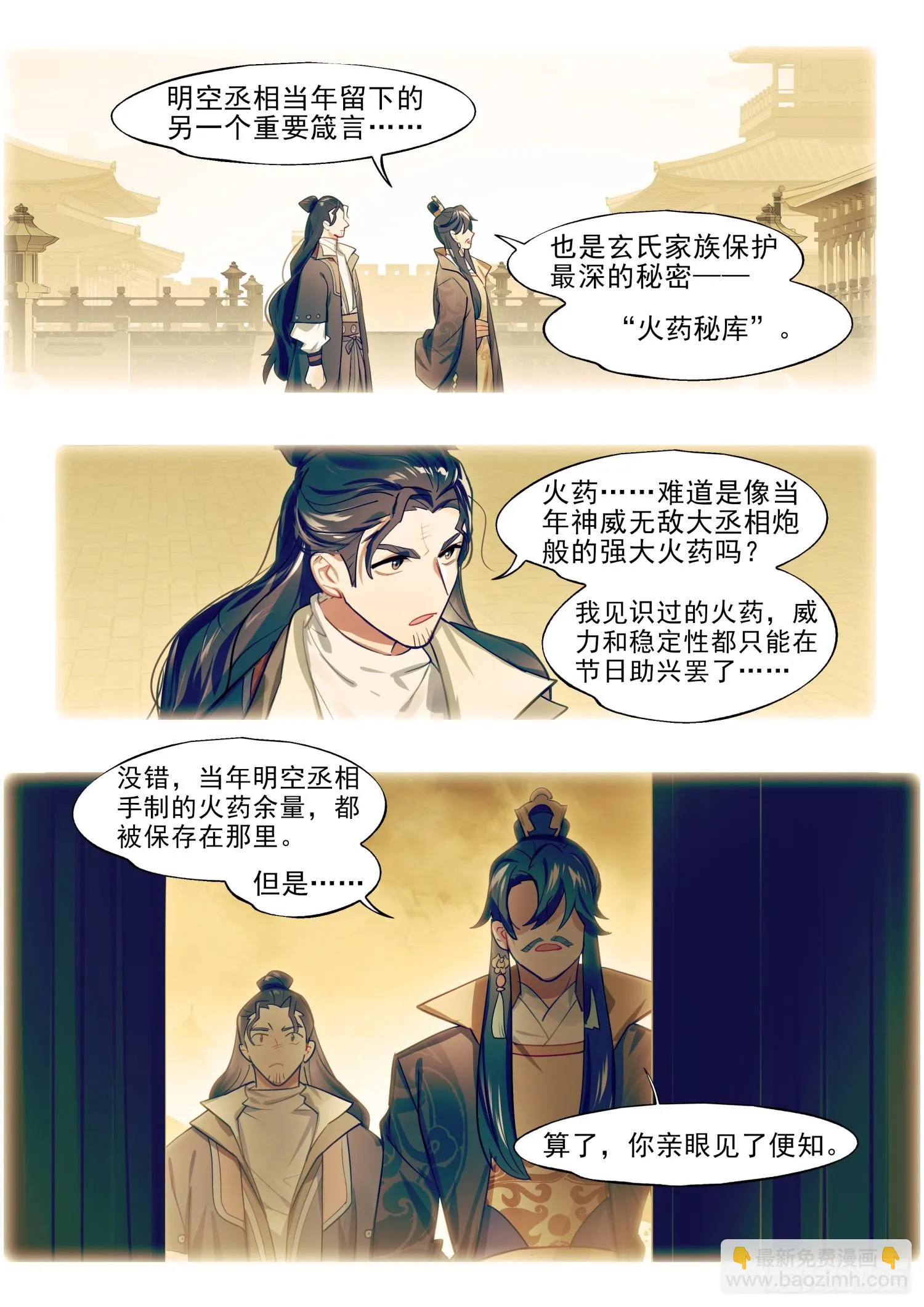 126 南华后日谈1：白驹过隙 第8页
