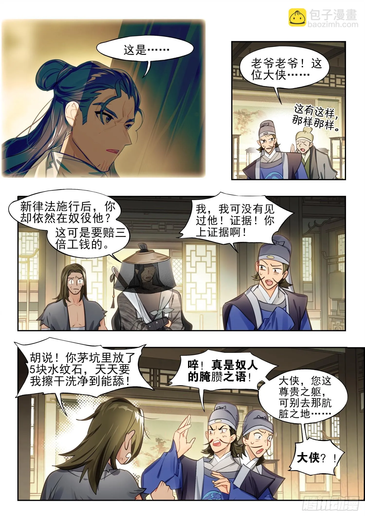 126 南华后日谈1：白驹过隙 第9页
