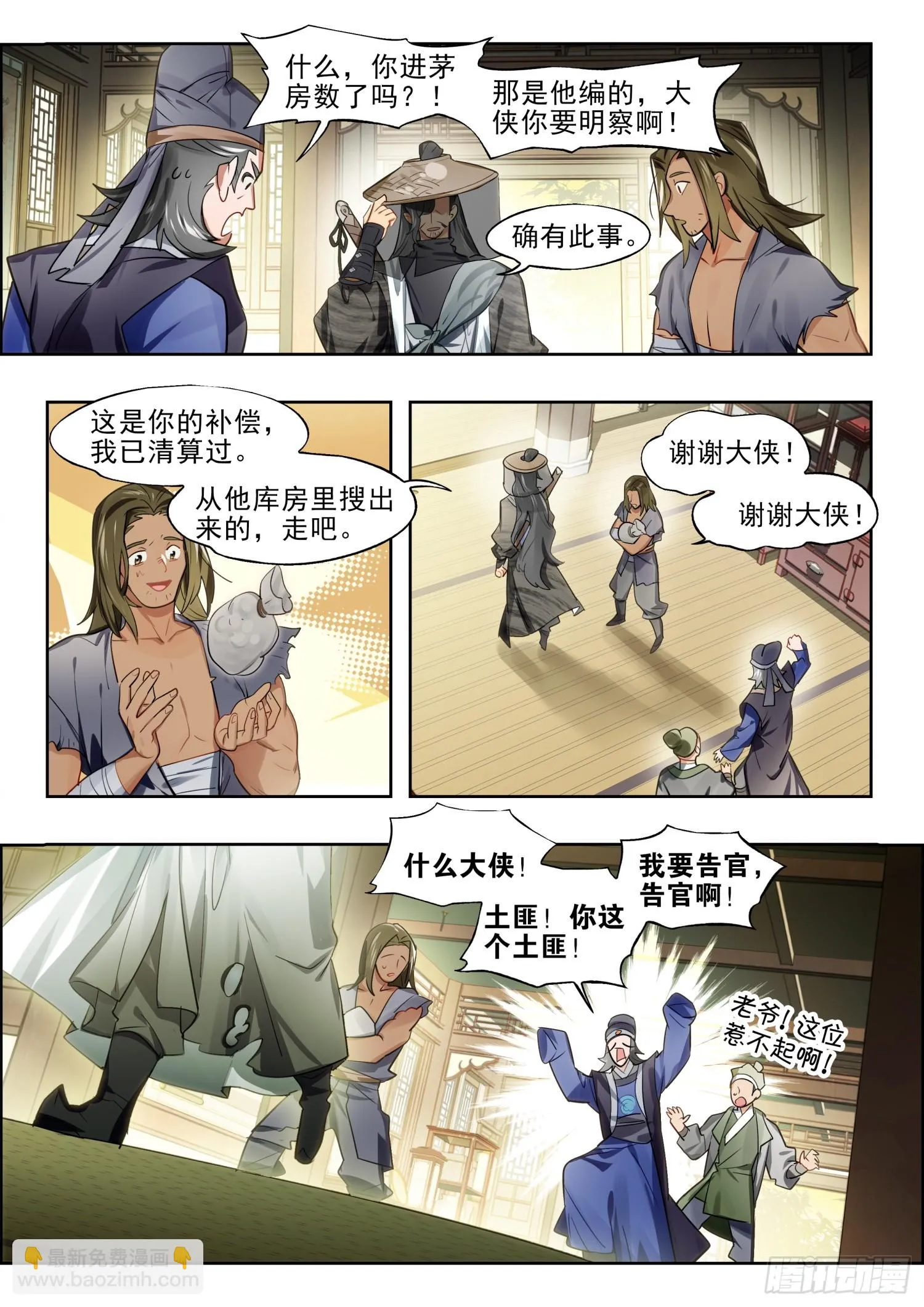 126 南华后日谈1：白驹过隙 第10页