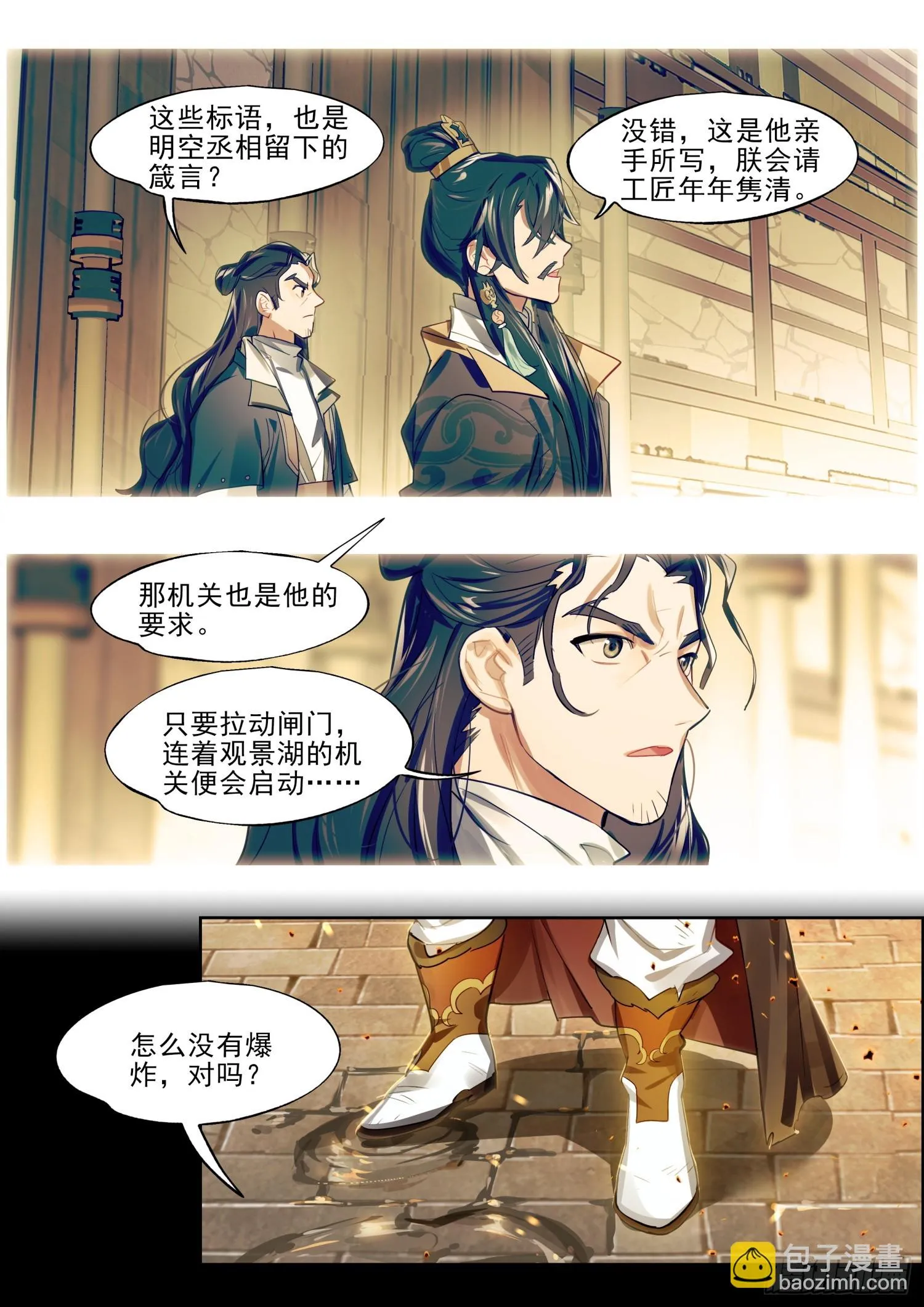 126 南华后日谈1：白驹过隙 第11页