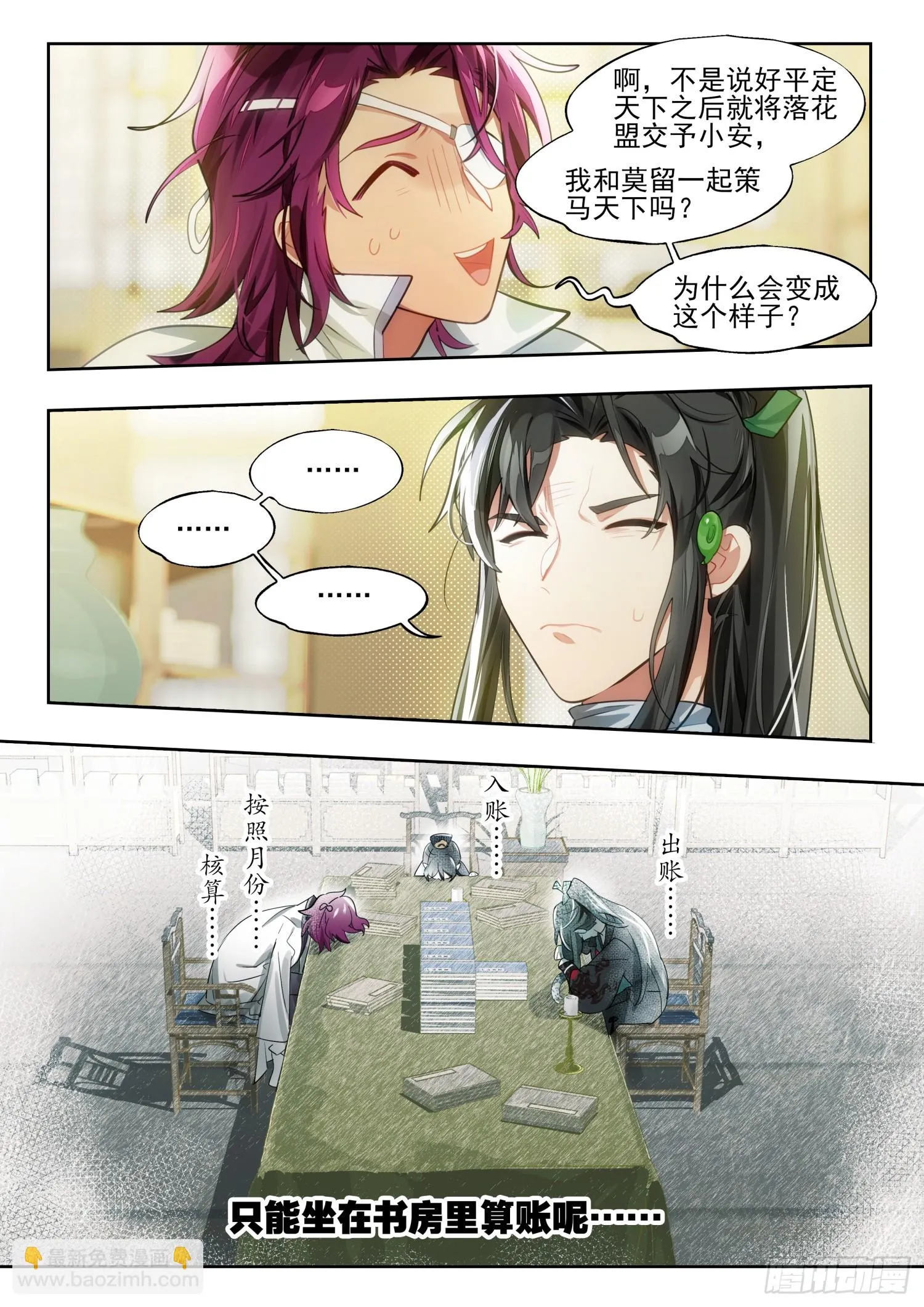 127南华后日谈2：小安的日记 第3页
