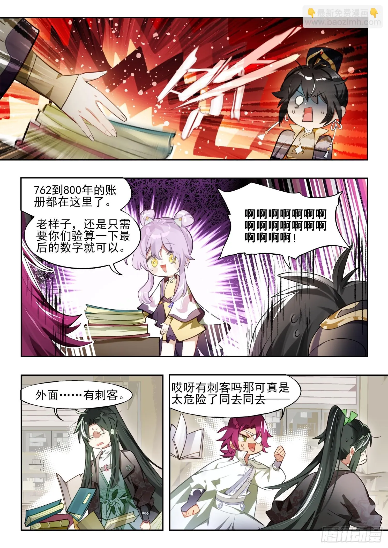 127南华后日谈2：小安的日记 第4页