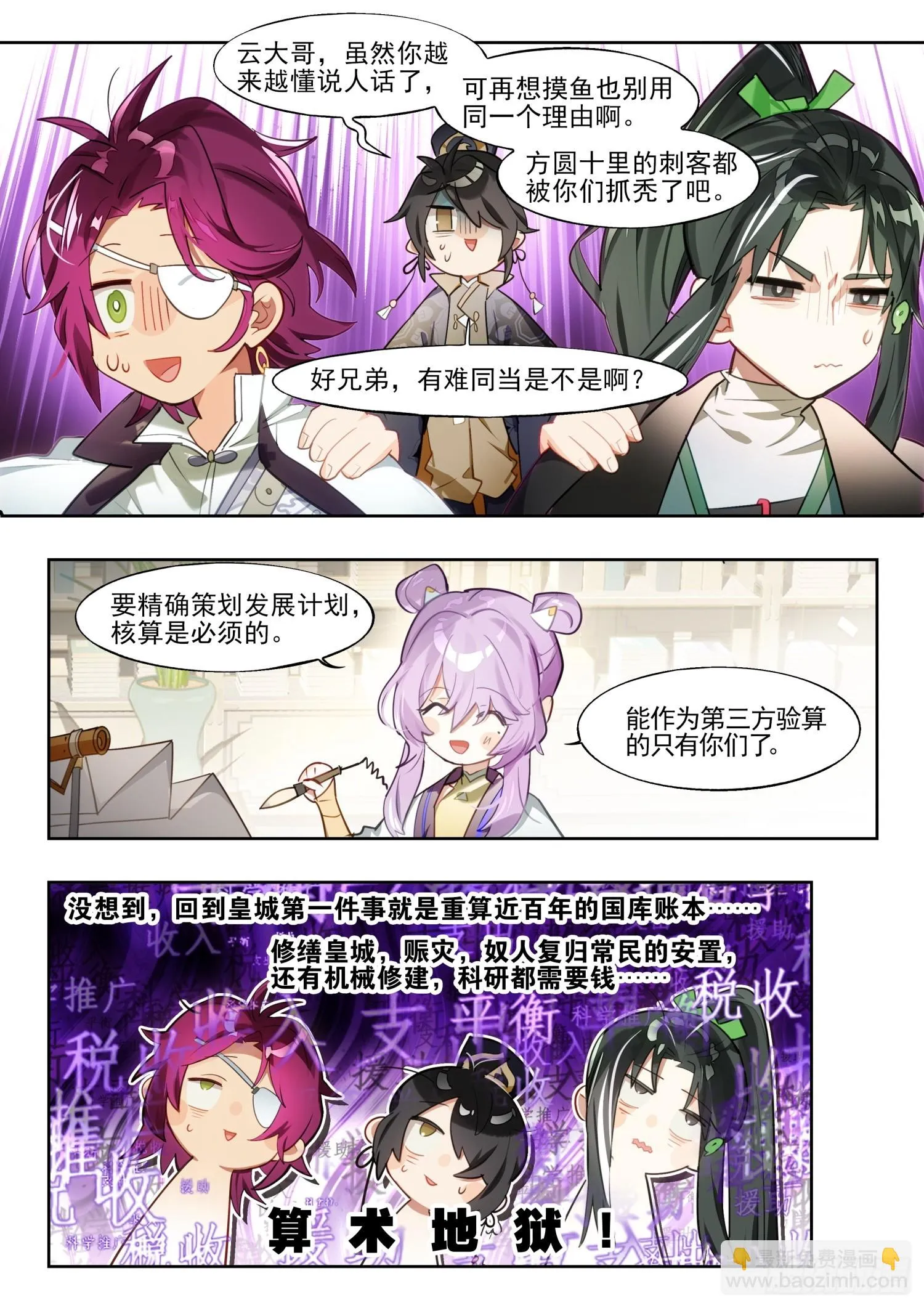 127南华后日谈2：小安的日记 第5页