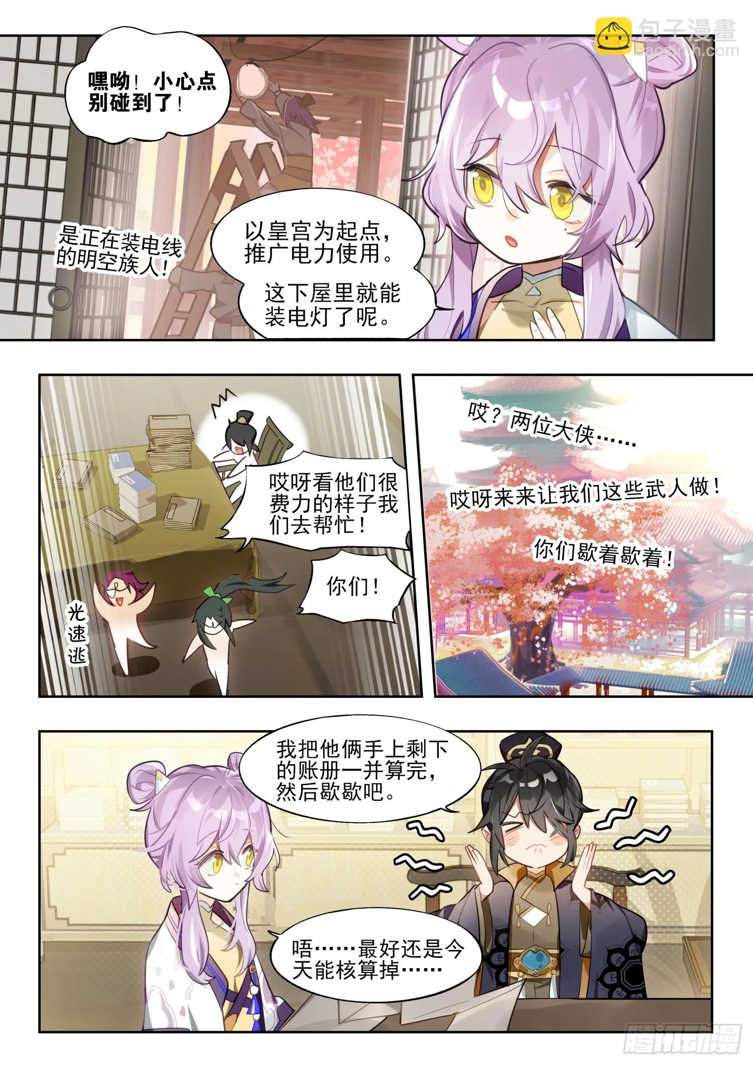 127南华后日谈2：小安的日记 第6页