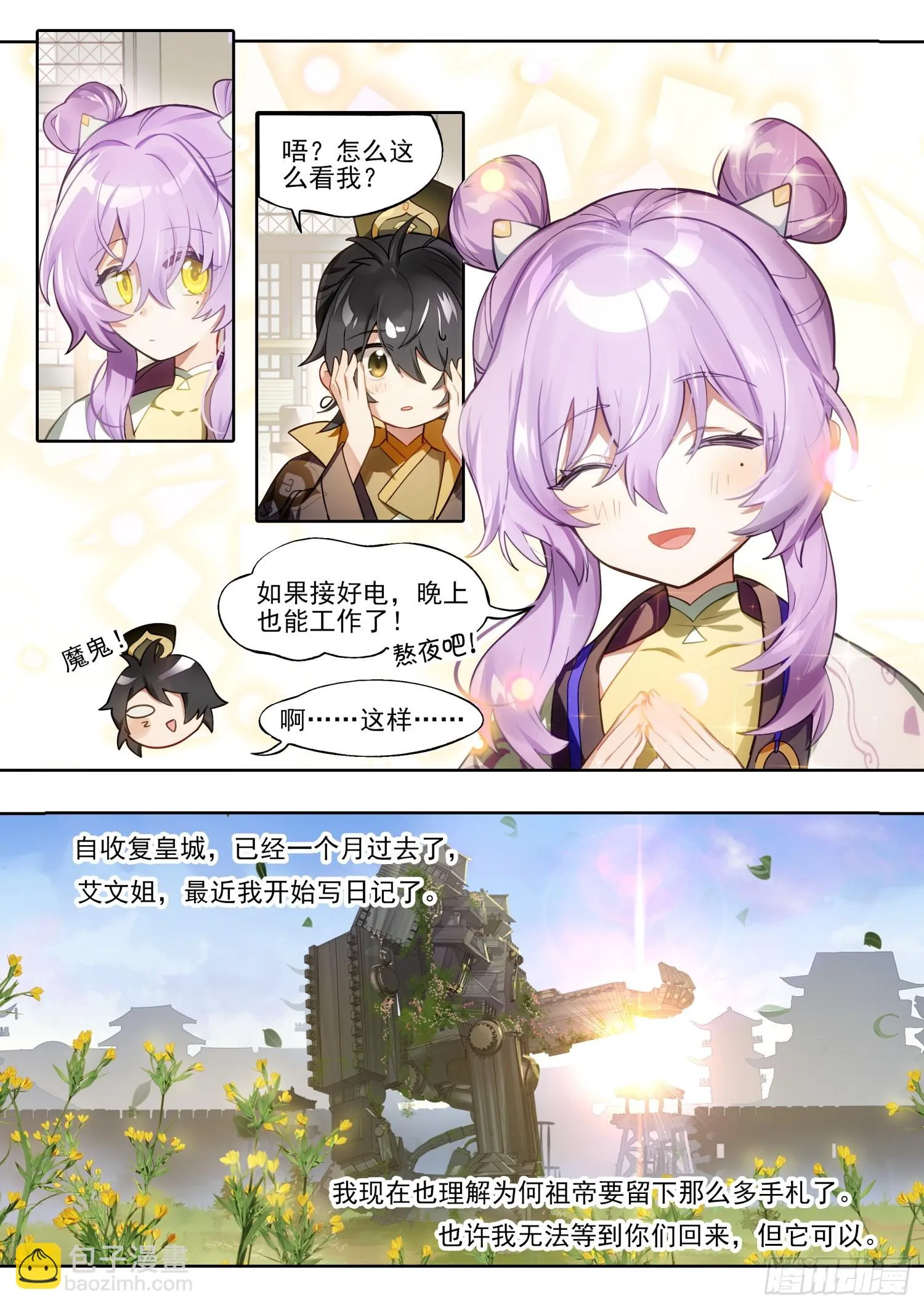 127南华后日谈2：小安的日记 第7页
