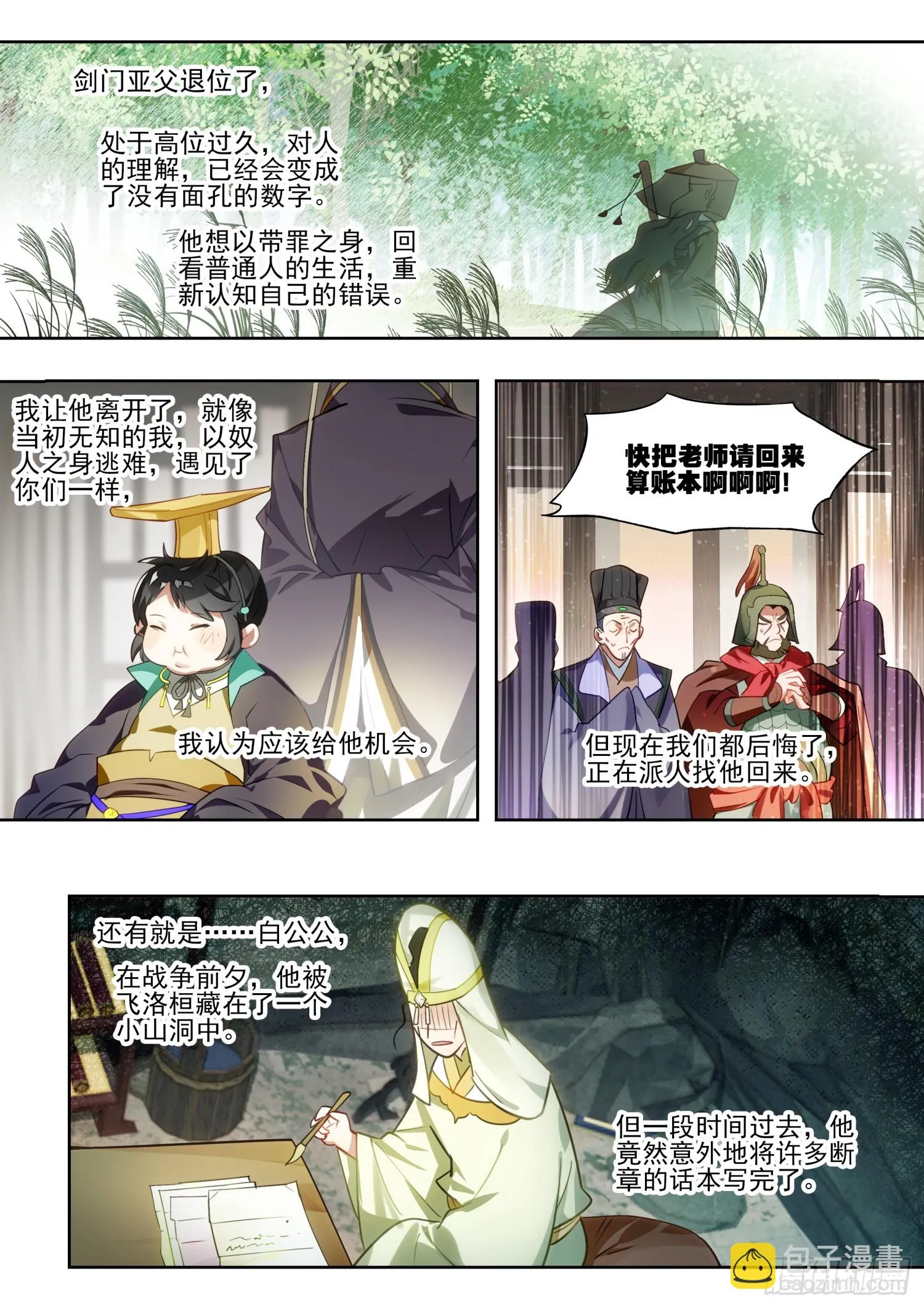 127南华后日谈2：小安的日记 第8页